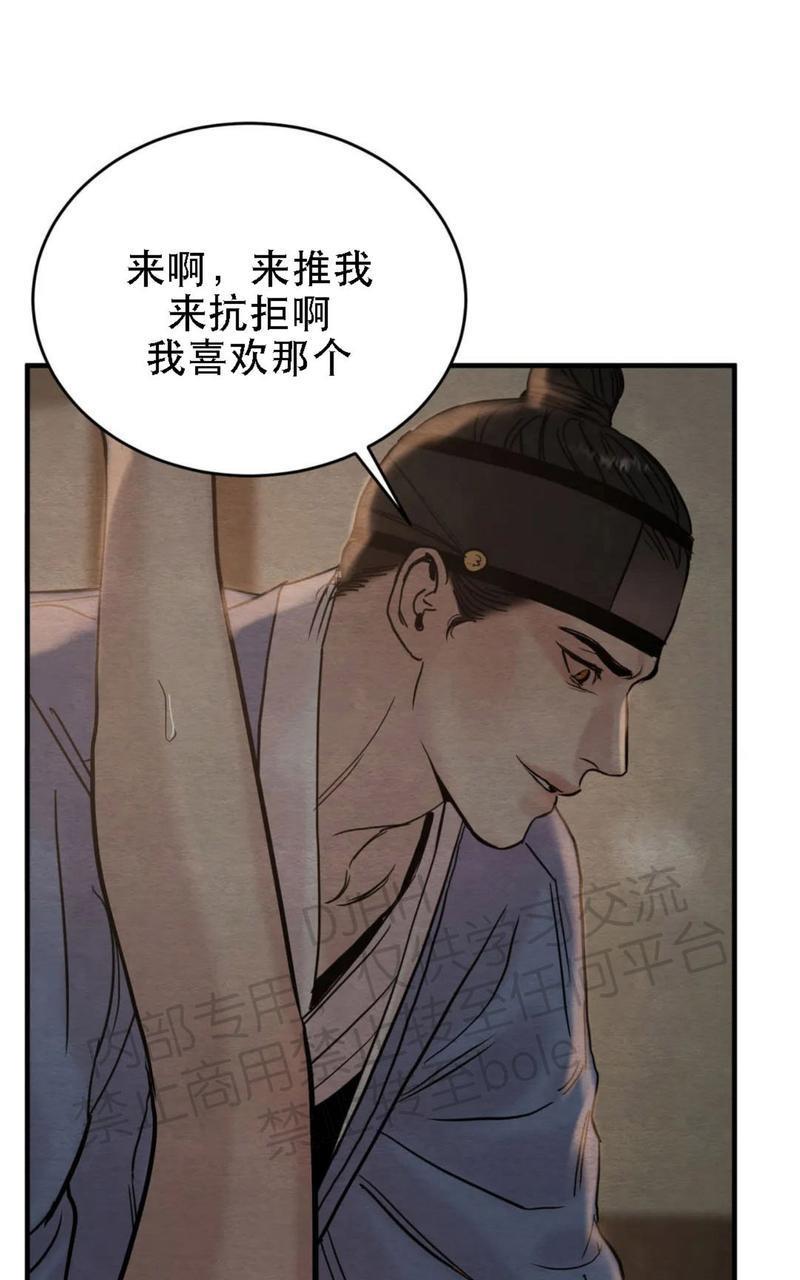 野画集/夜春宫[耽美]韩漫全集-第63话无删减无遮挡章节图片 