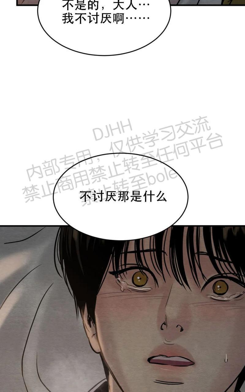 野画集/夜春宫[耽美]韩漫全集-第63话无删减无遮挡章节图片 