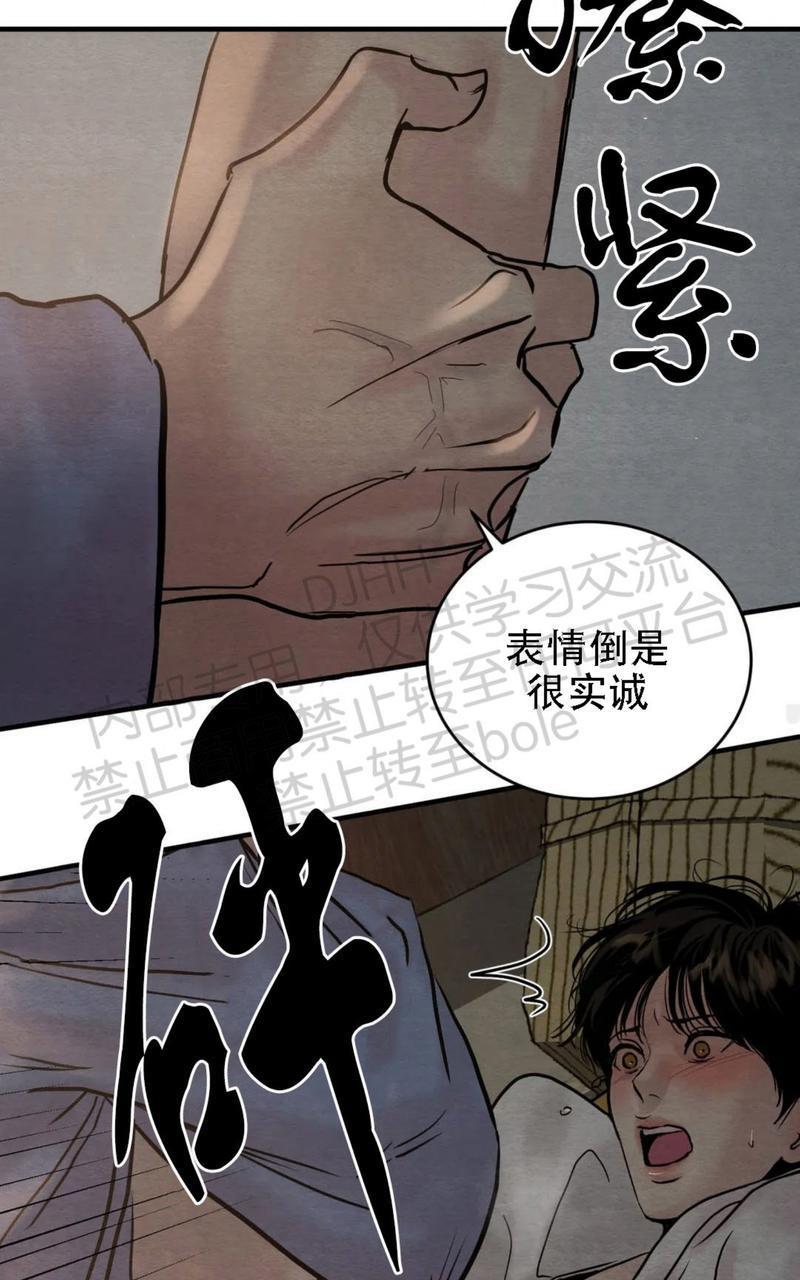 野画集/夜春宫[耽美]韩漫全集-第63话无删减无遮挡章节图片 