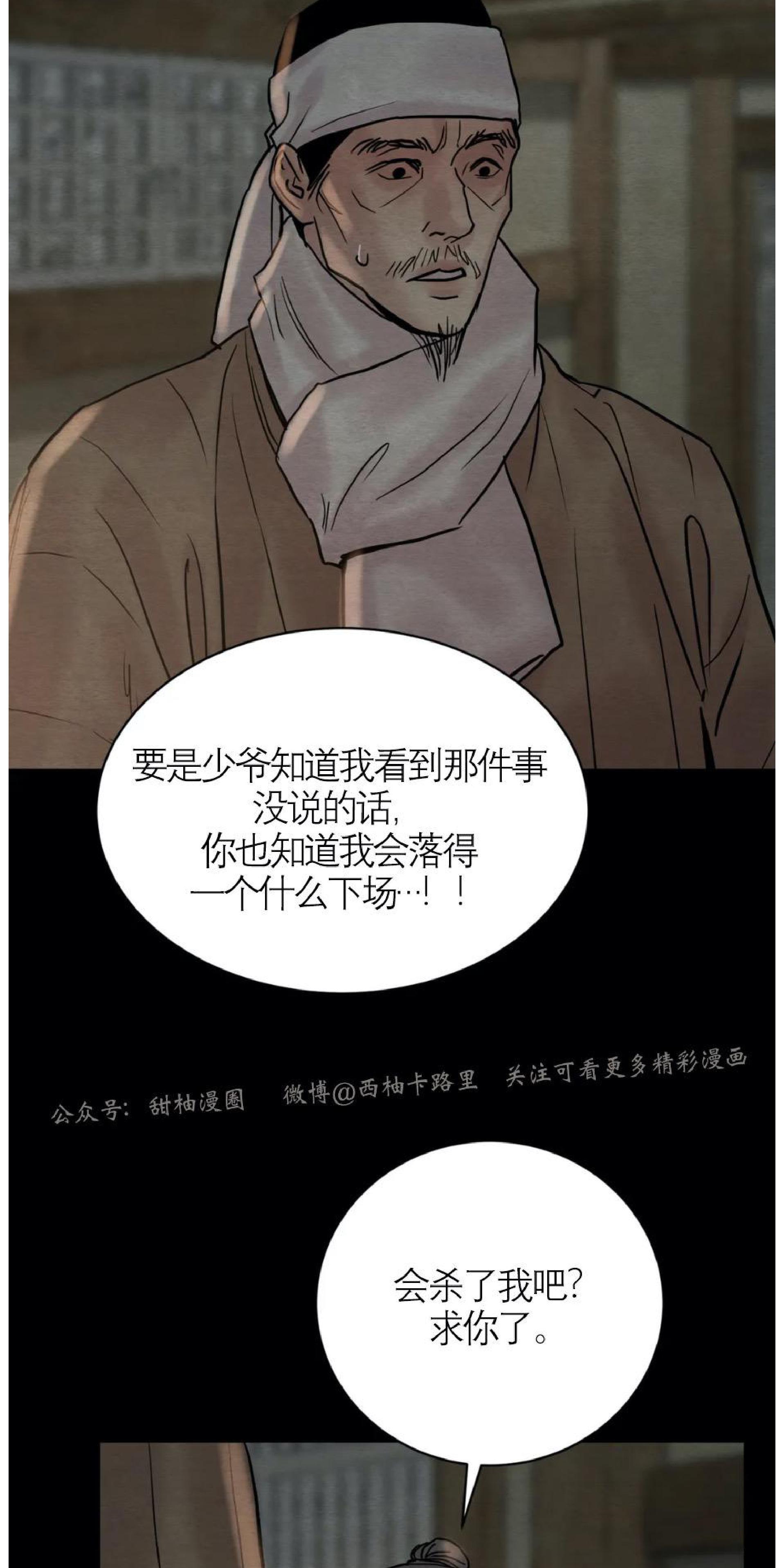 野画集/夜春宫[耽美]韩漫全集-第65话无删减无遮挡章节图片 