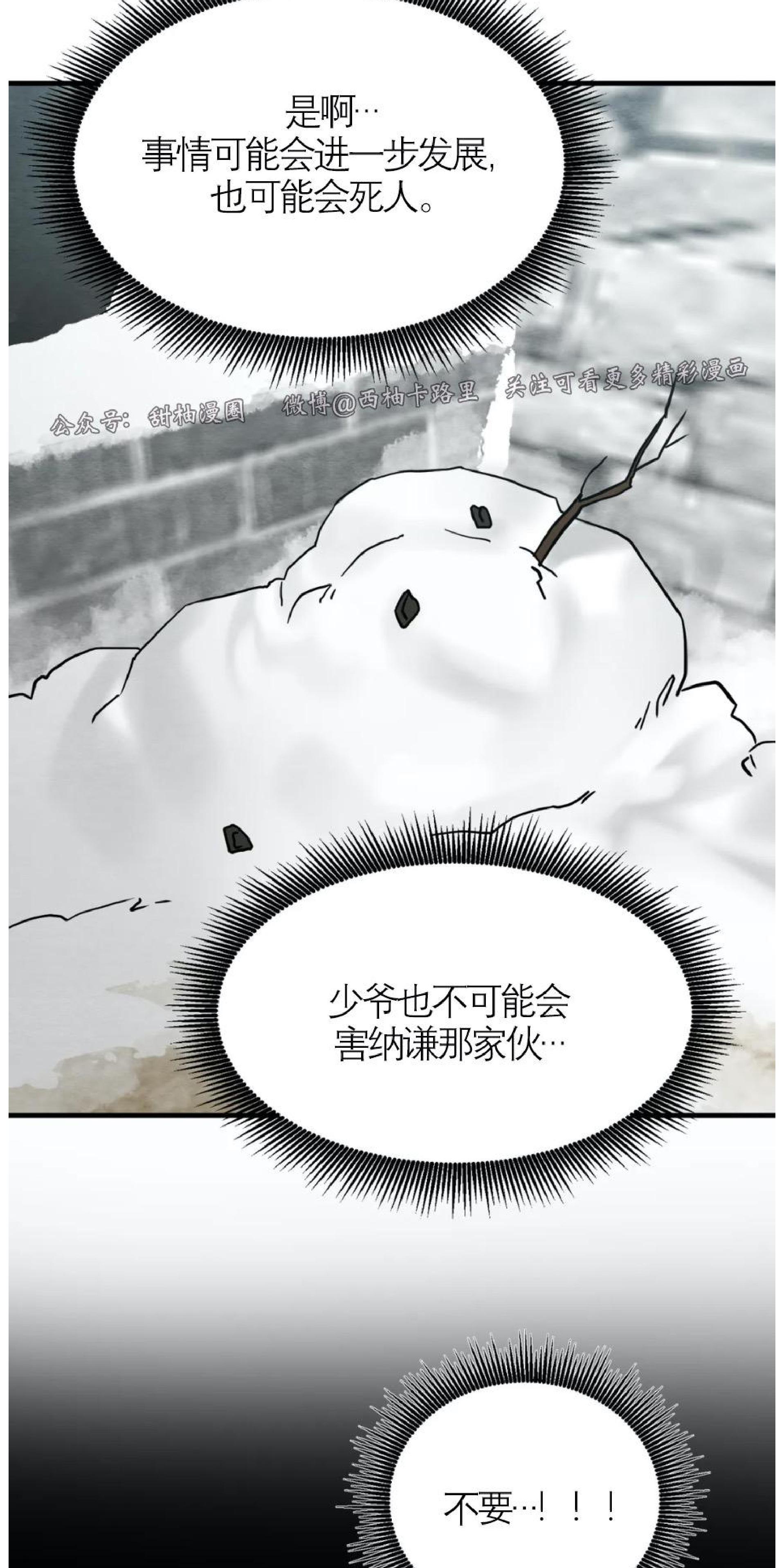 野画集/夜春宫[耽美]韩漫全集-第65话无删减无遮挡章节图片 