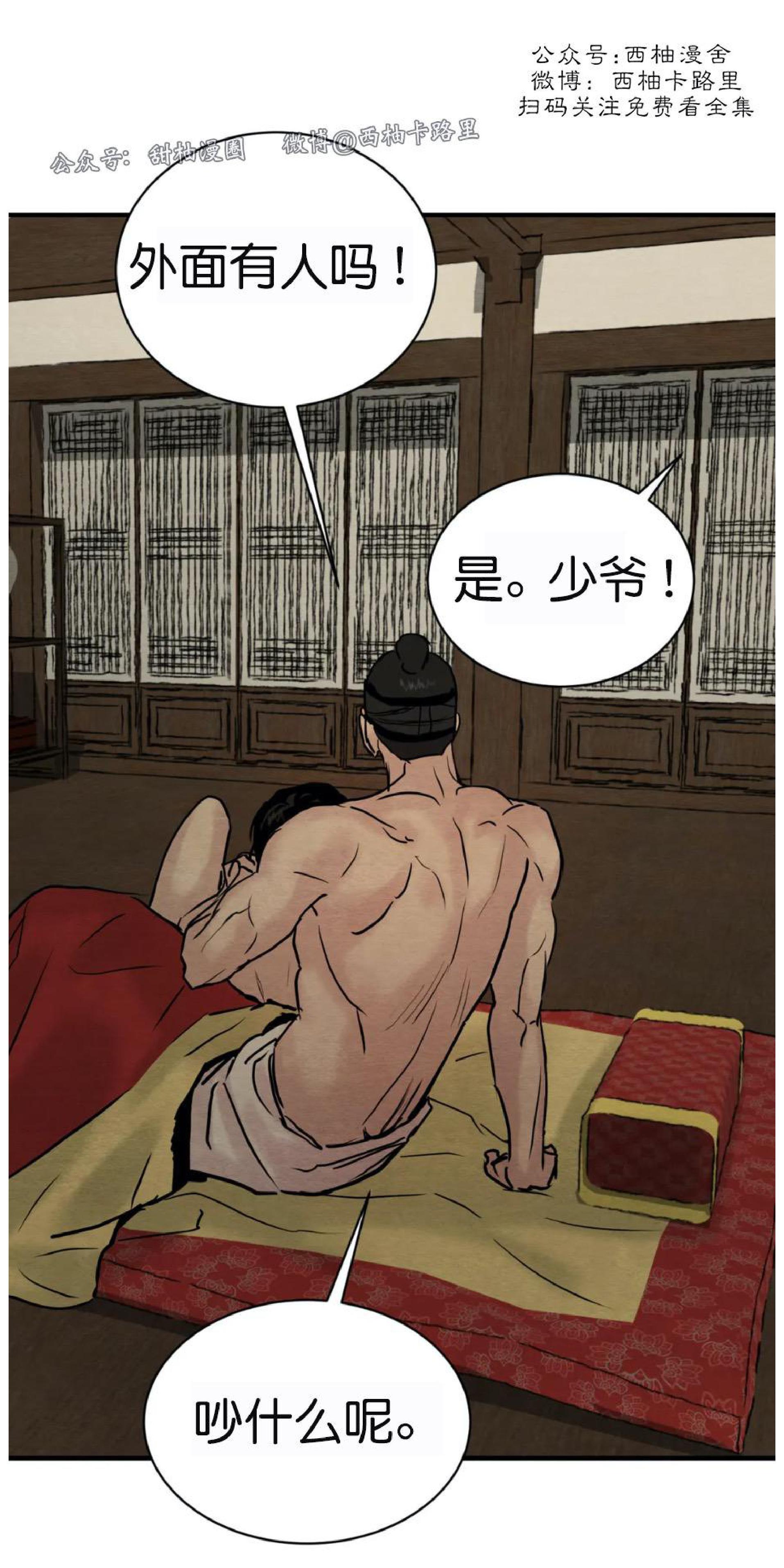 野画集/夜春宫[耽美]韩漫全集-第65话无删减无遮挡章节图片 
