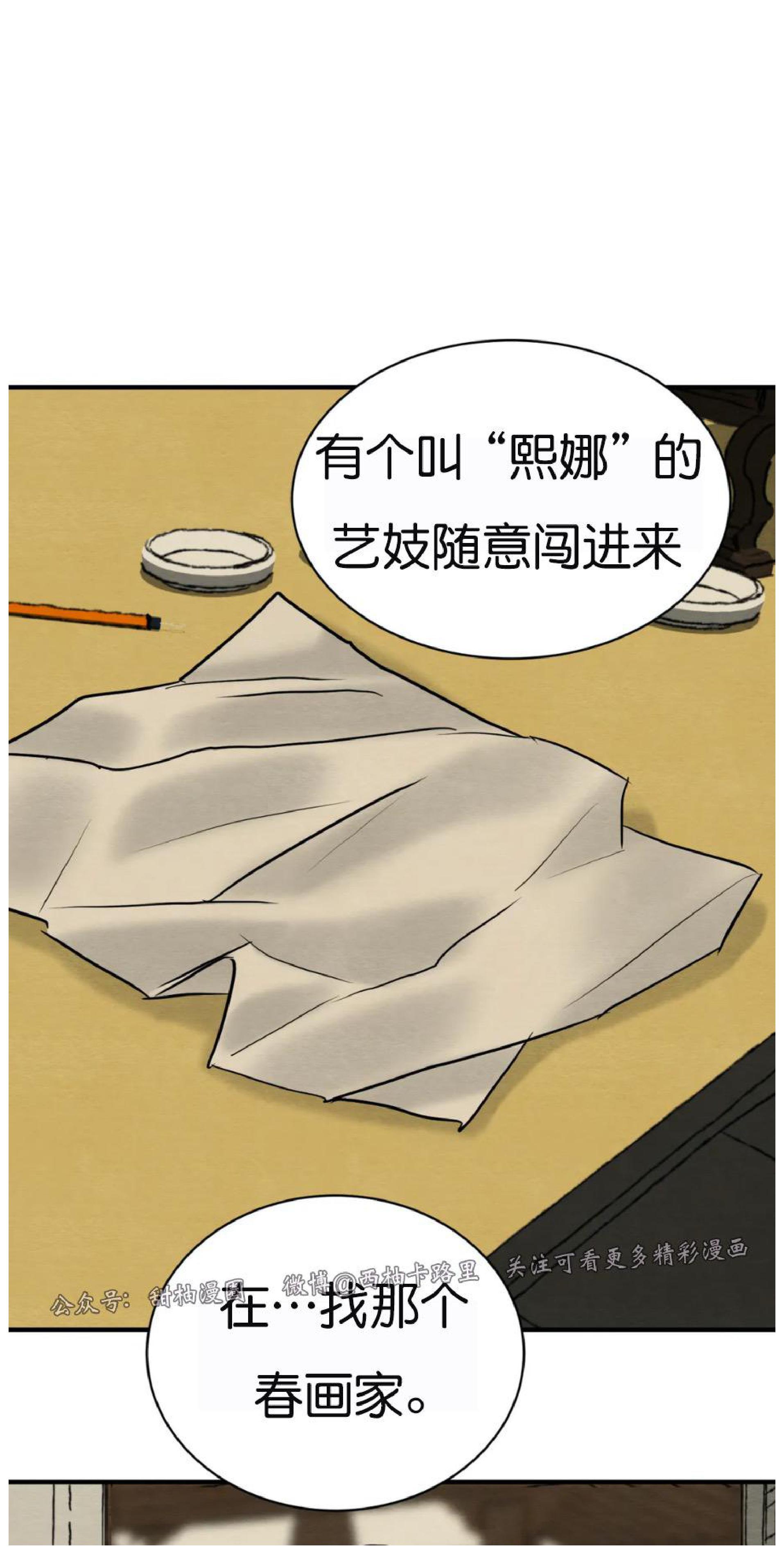 野画集/夜春宫[耽美]韩漫全集-第65话无删减无遮挡章节图片 