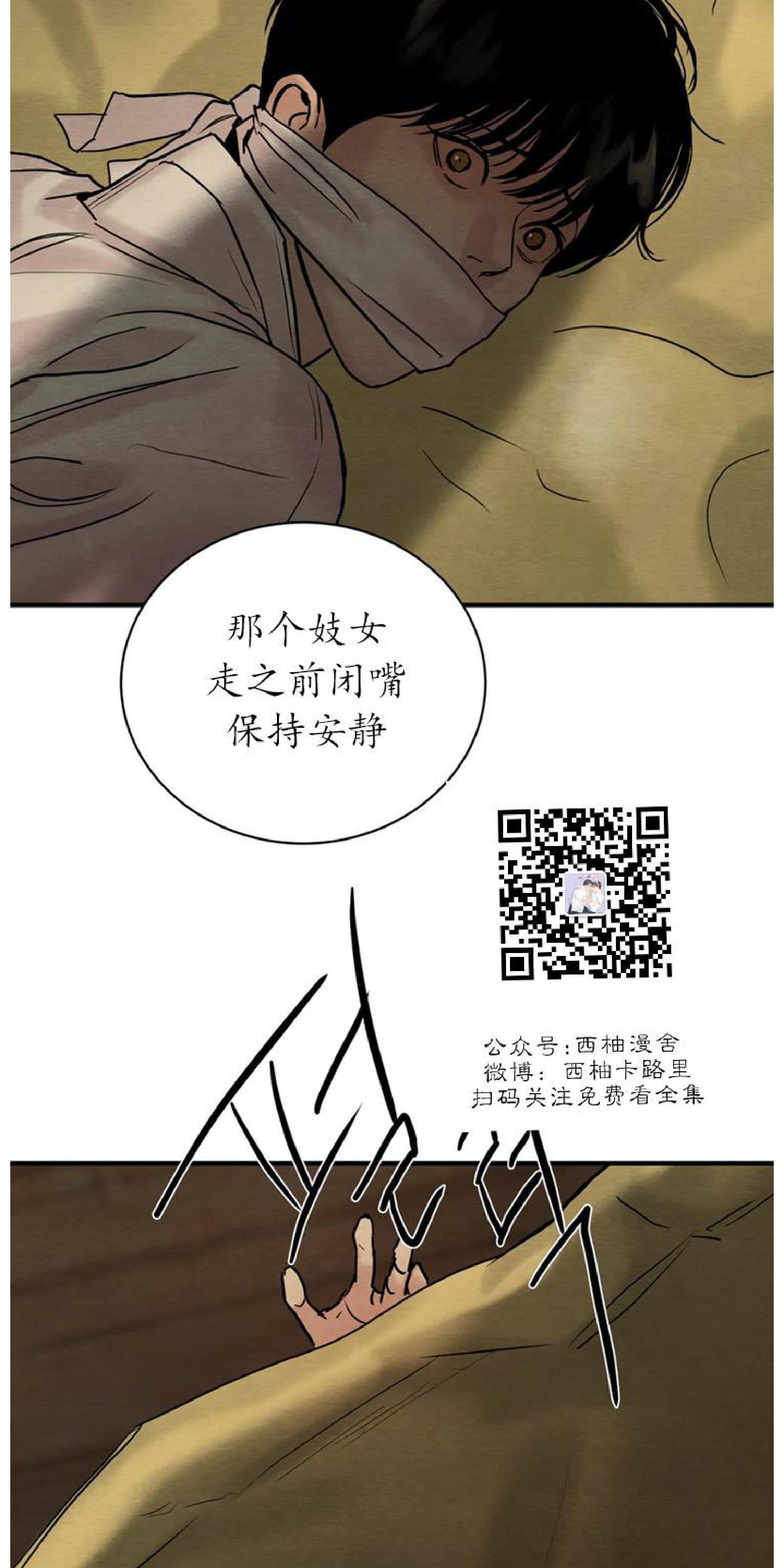 野画集/夜春宫[耽美]韩漫全集-第66话无删减无遮挡章节图片 