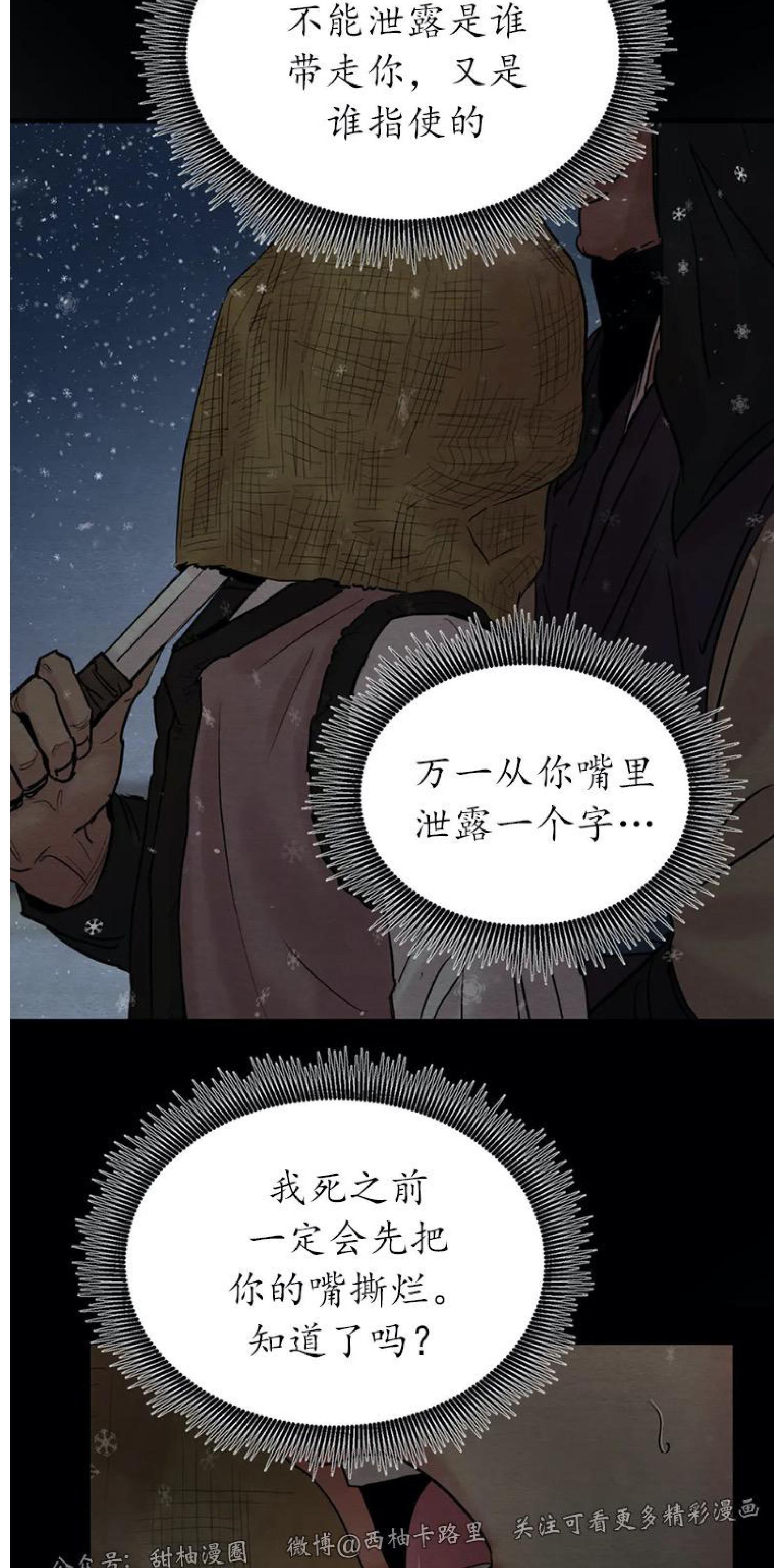 野画集/夜春宫[耽美]韩漫全集-第66话无删减无遮挡章节图片 