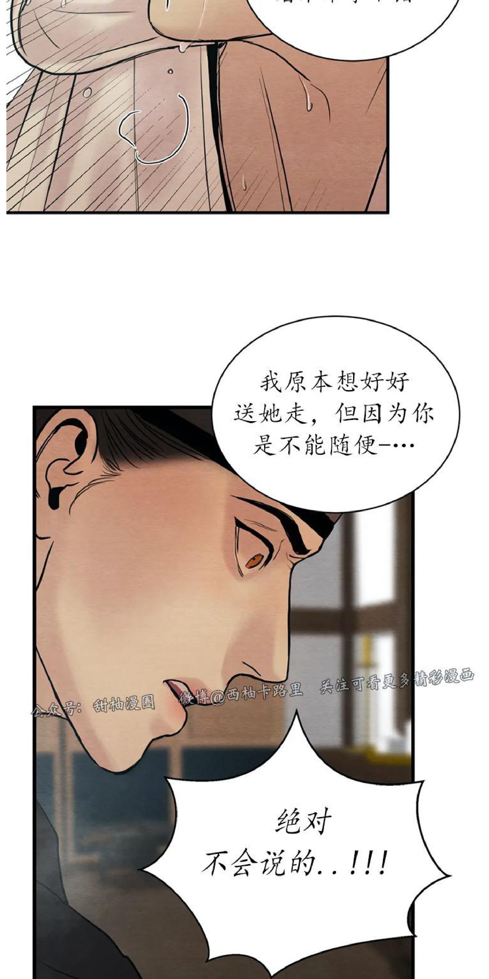 野画集/夜春宫[耽美]韩漫全集-第66话无删减无遮挡章节图片 