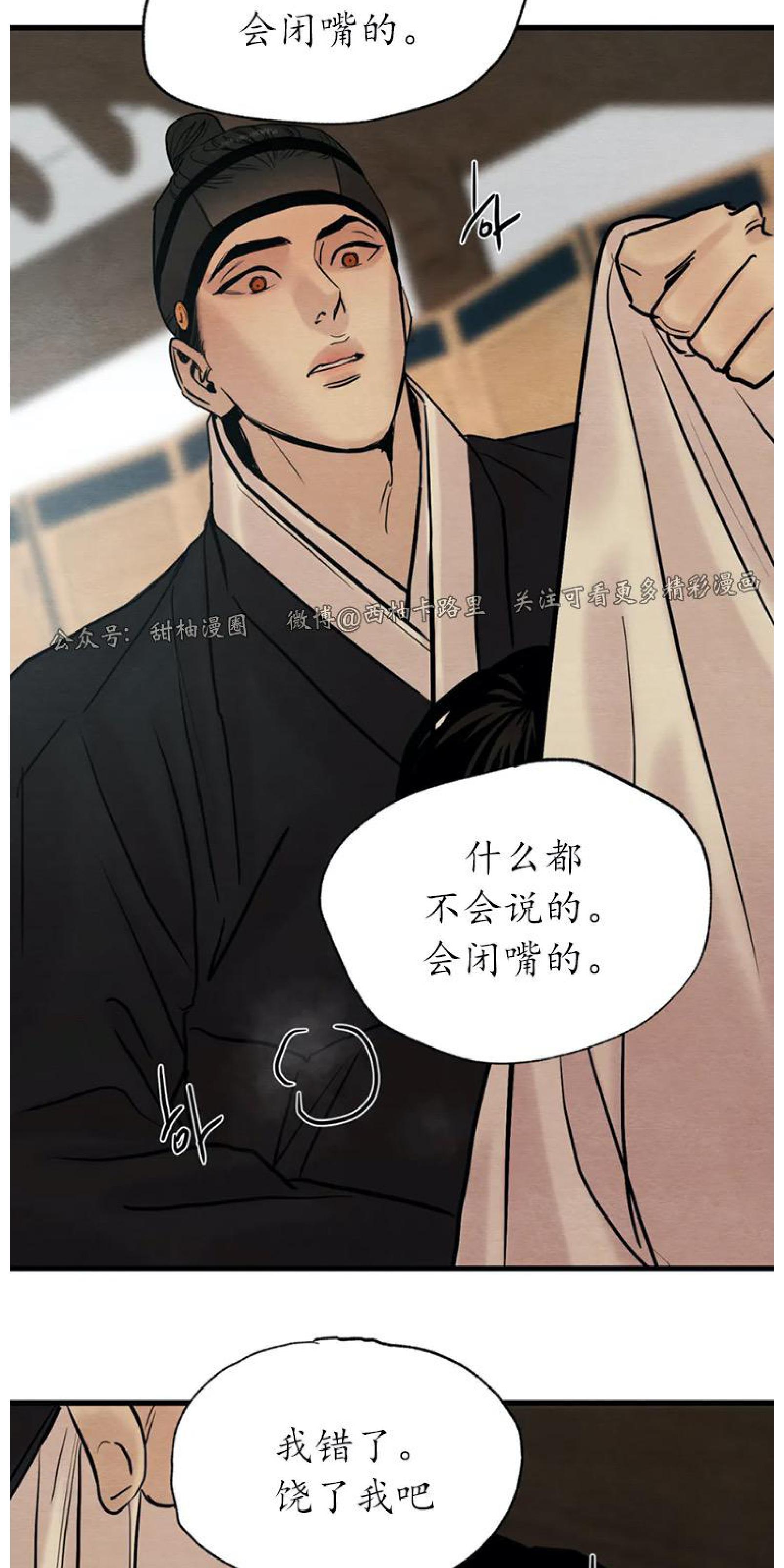 野画集/夜春宫[耽美]韩漫全集-第66话无删减无遮挡章节图片 