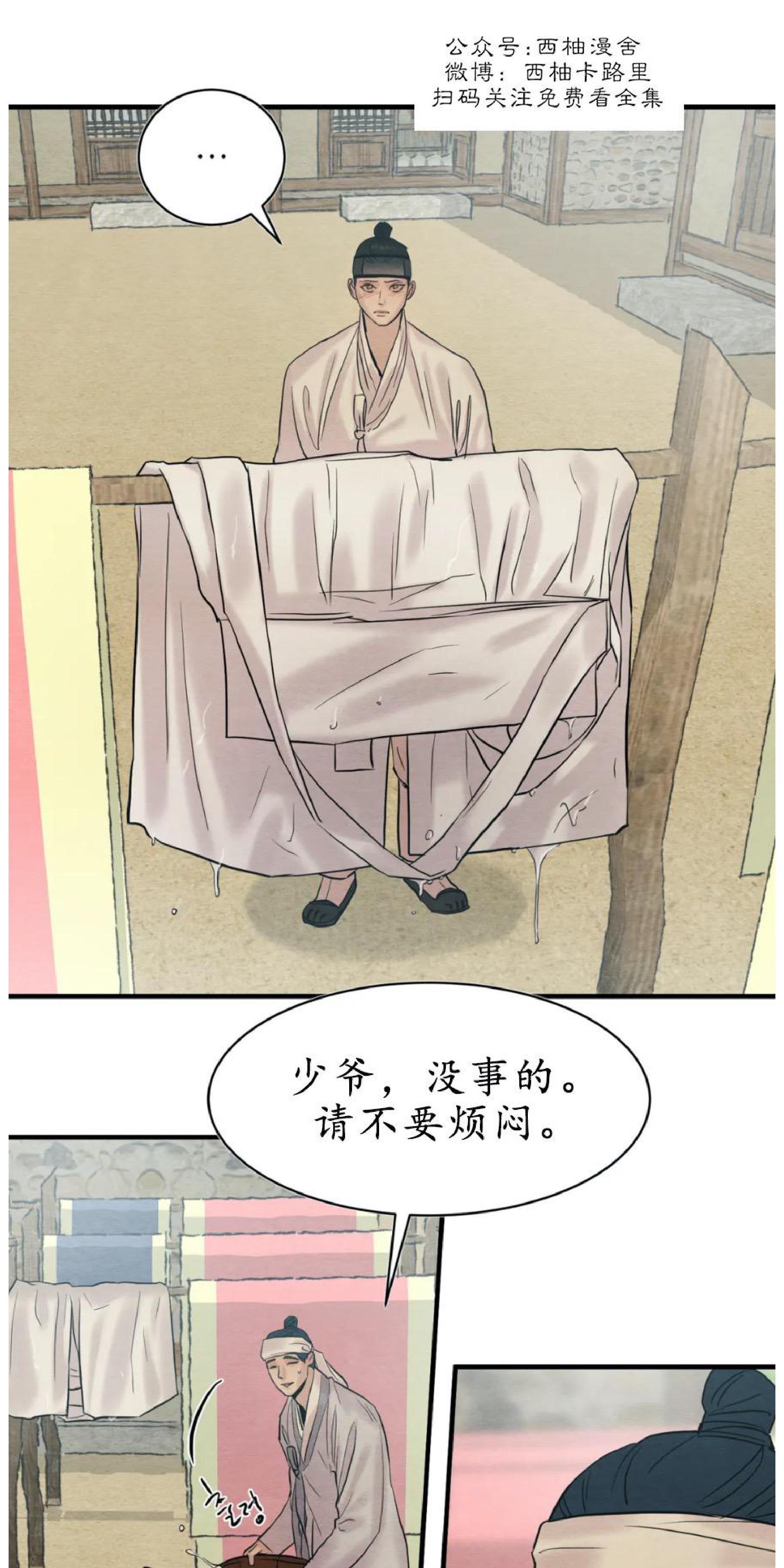 野画集/夜春宫[耽美]韩漫全集-特别篇2无删减无遮挡章节图片 