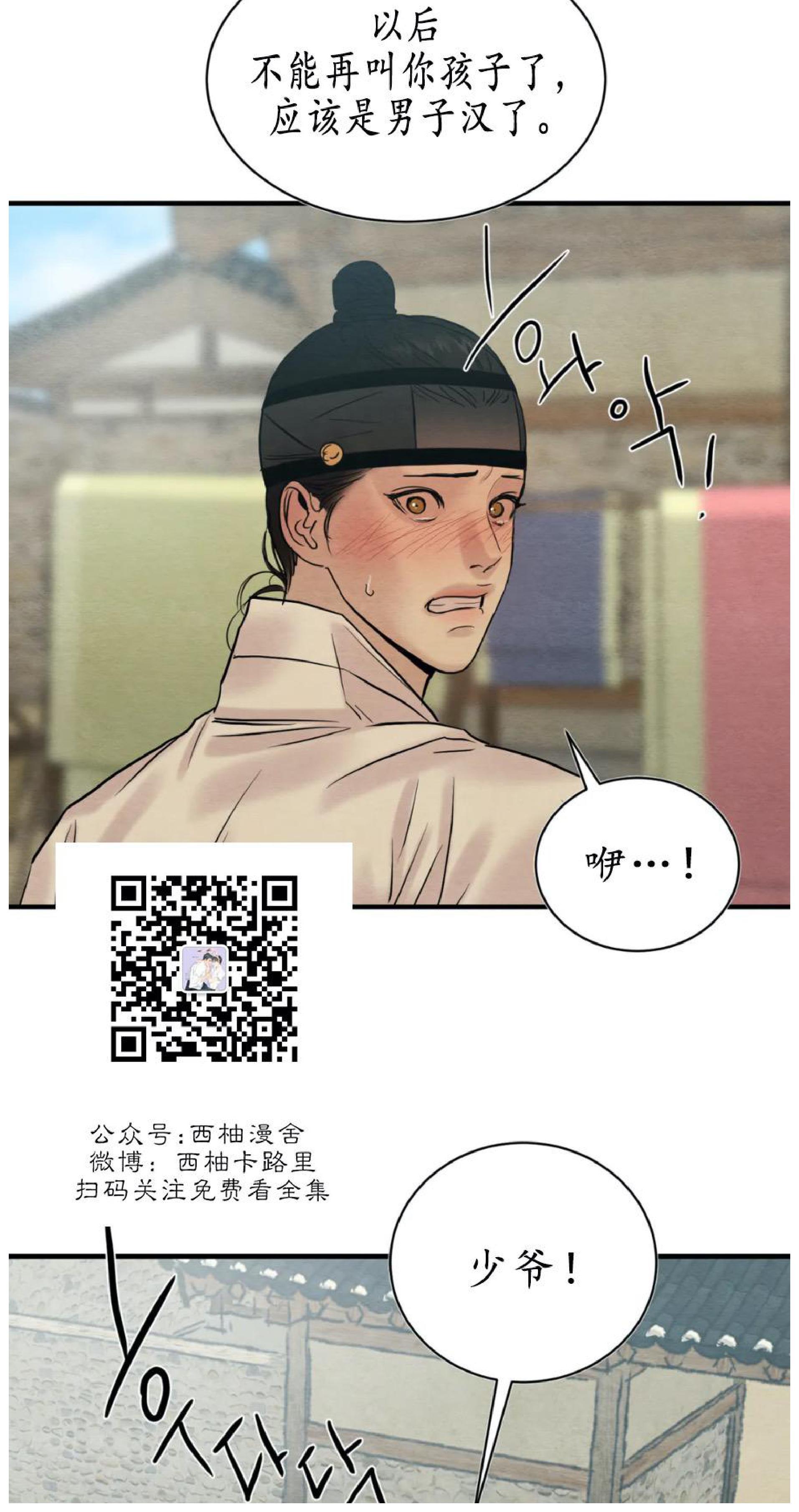 野画集/夜春宫[耽美]韩漫全集-特别篇2无删减无遮挡章节图片 