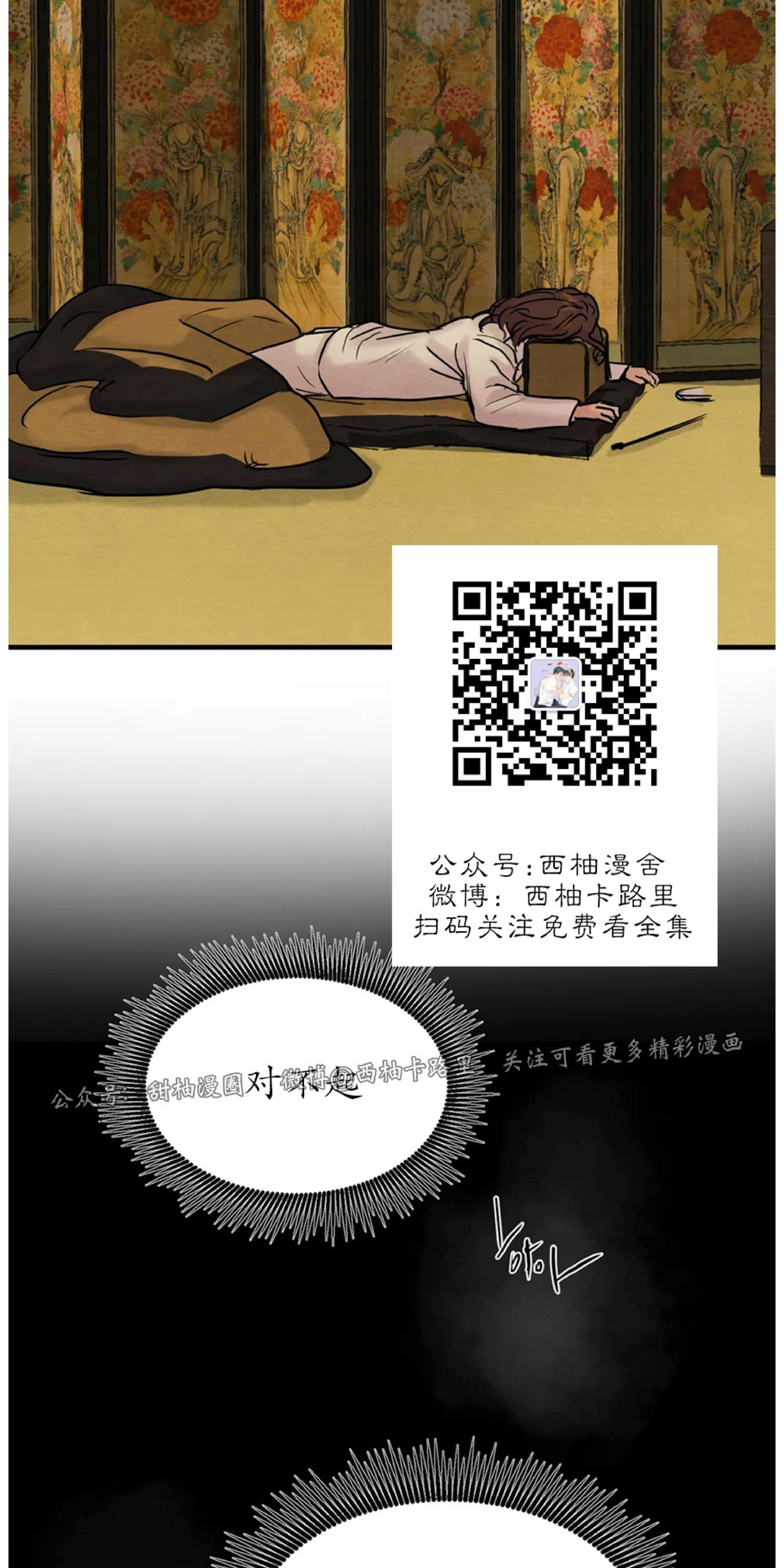 野画集/夜春宫[耽美]韩漫全集-第67话无删减无遮挡章节图片 