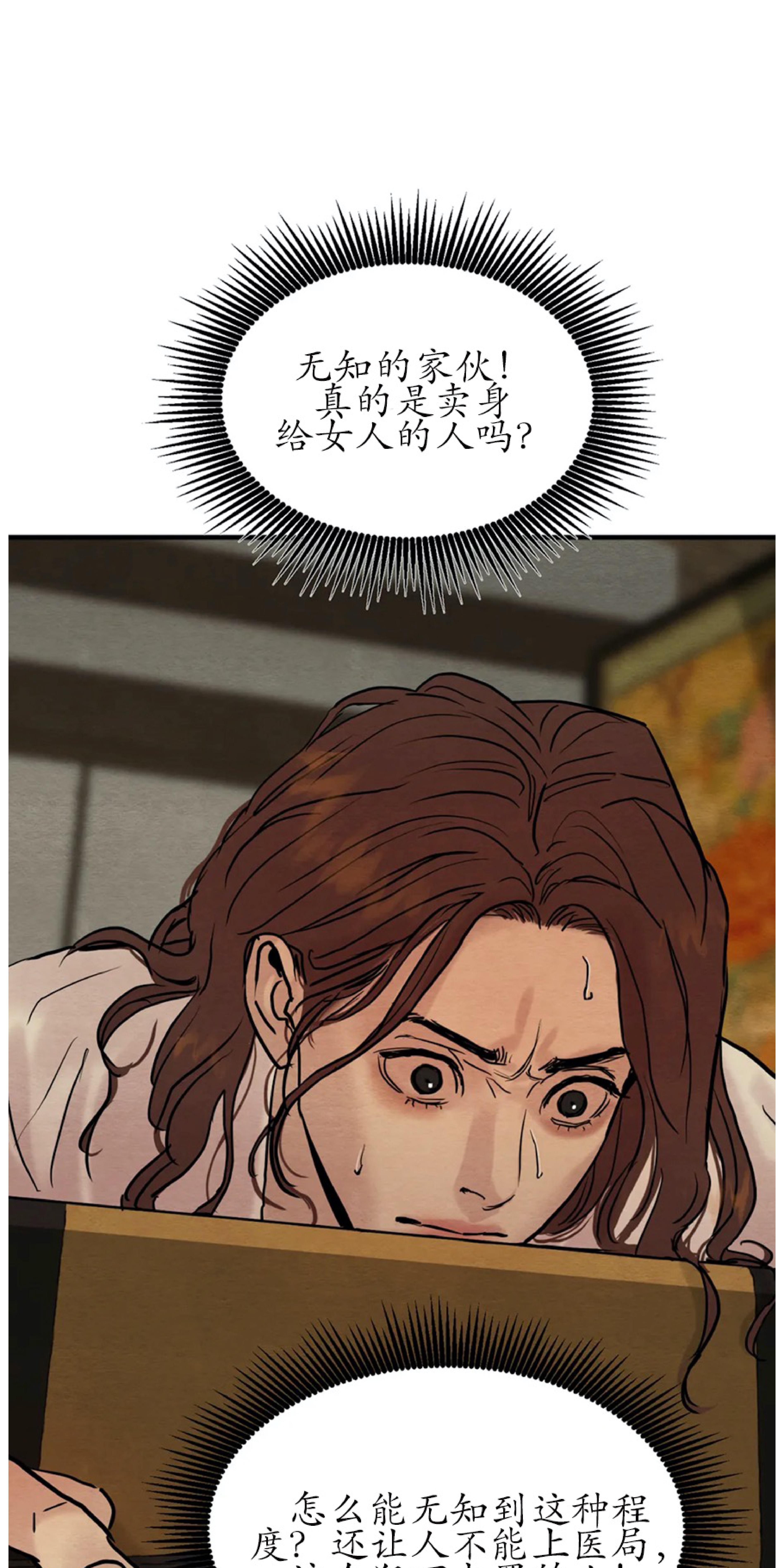 野画集/夜春宫[耽美]韩漫全集-第67话无删减无遮挡章节图片 