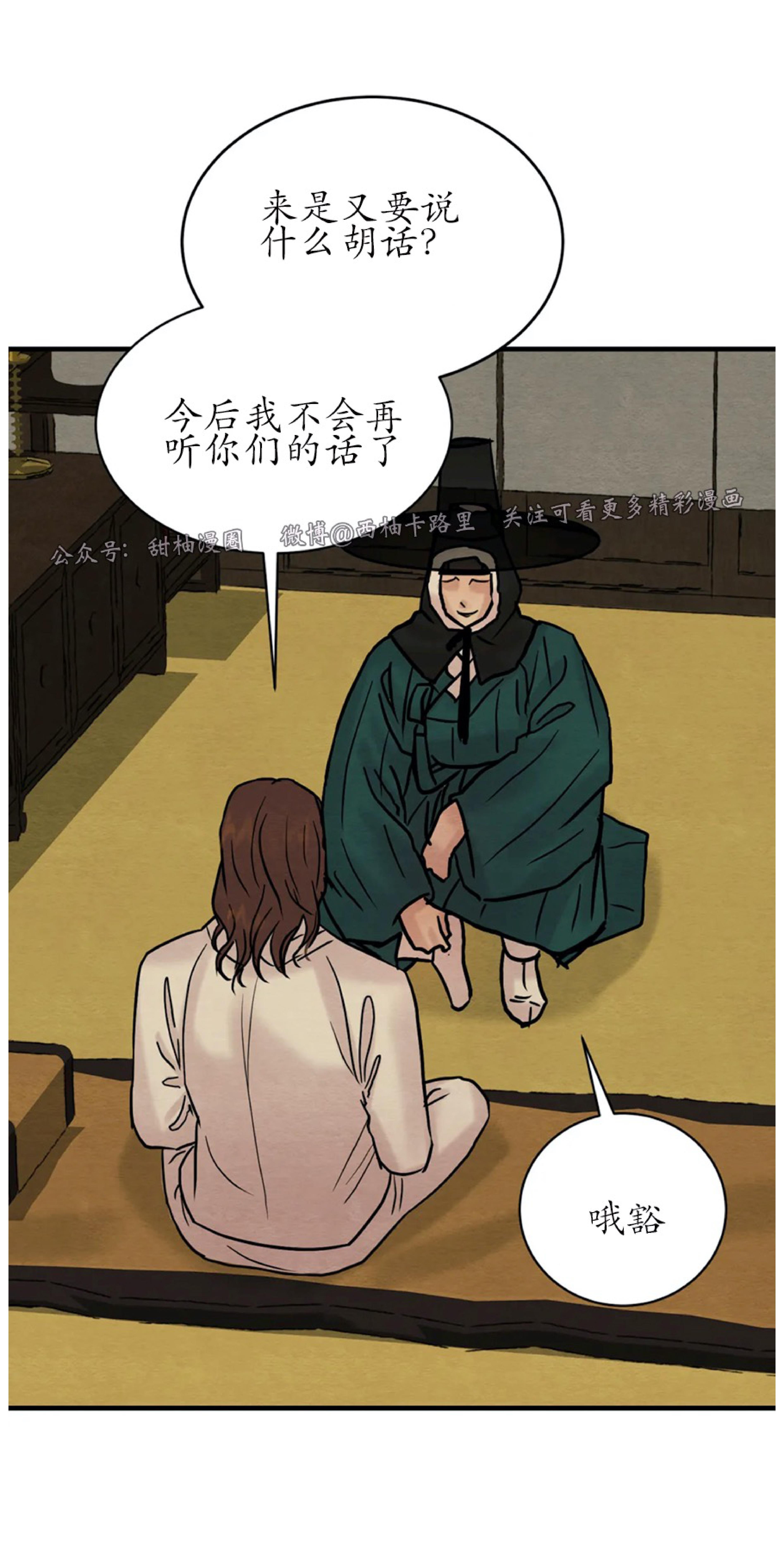 野画集/夜春宫[耽美]韩漫全集-第67话无删减无遮挡章节图片 