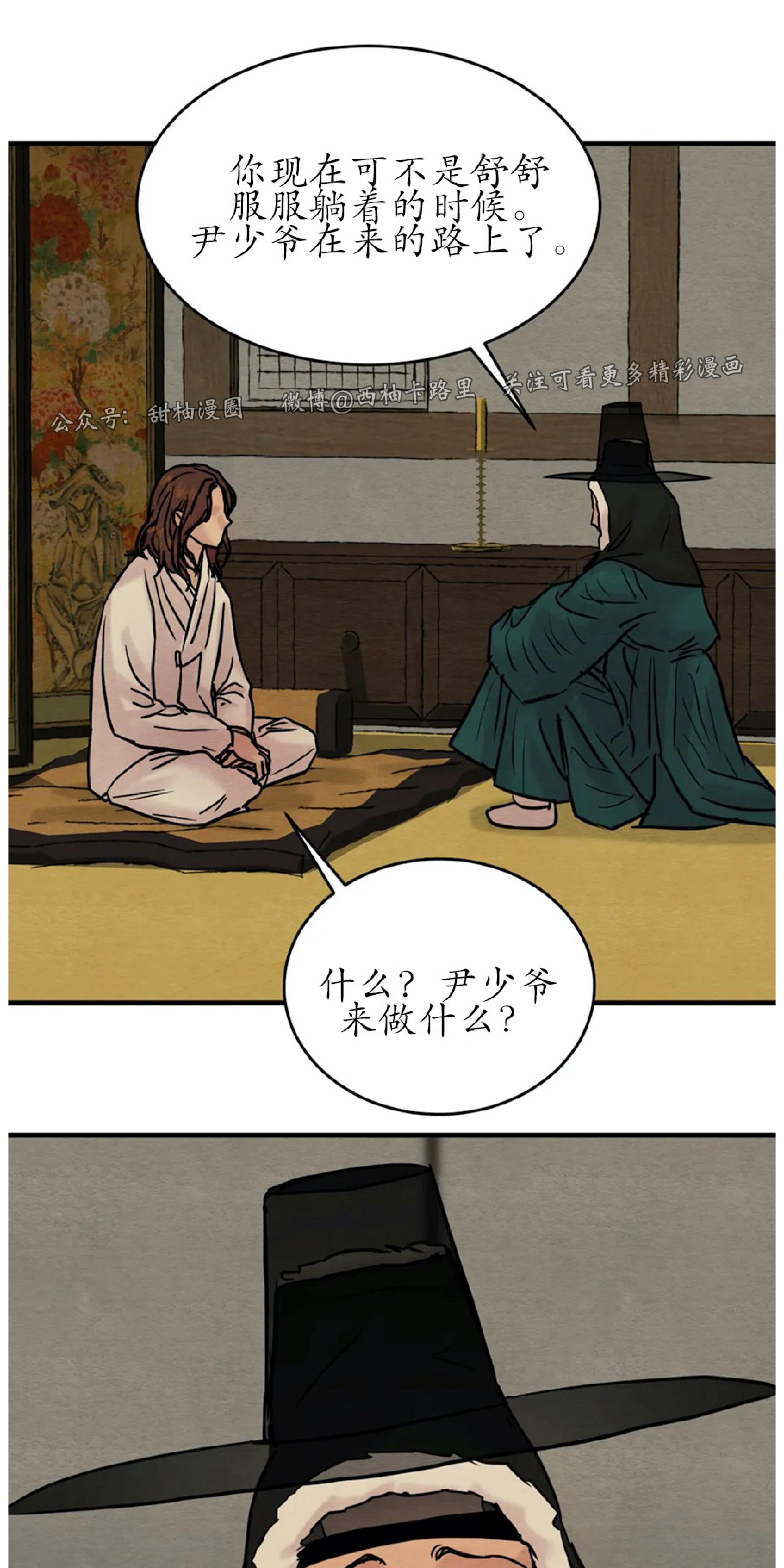 野画集/夜春宫[耽美]韩漫全集-第67话无删减无遮挡章节图片 