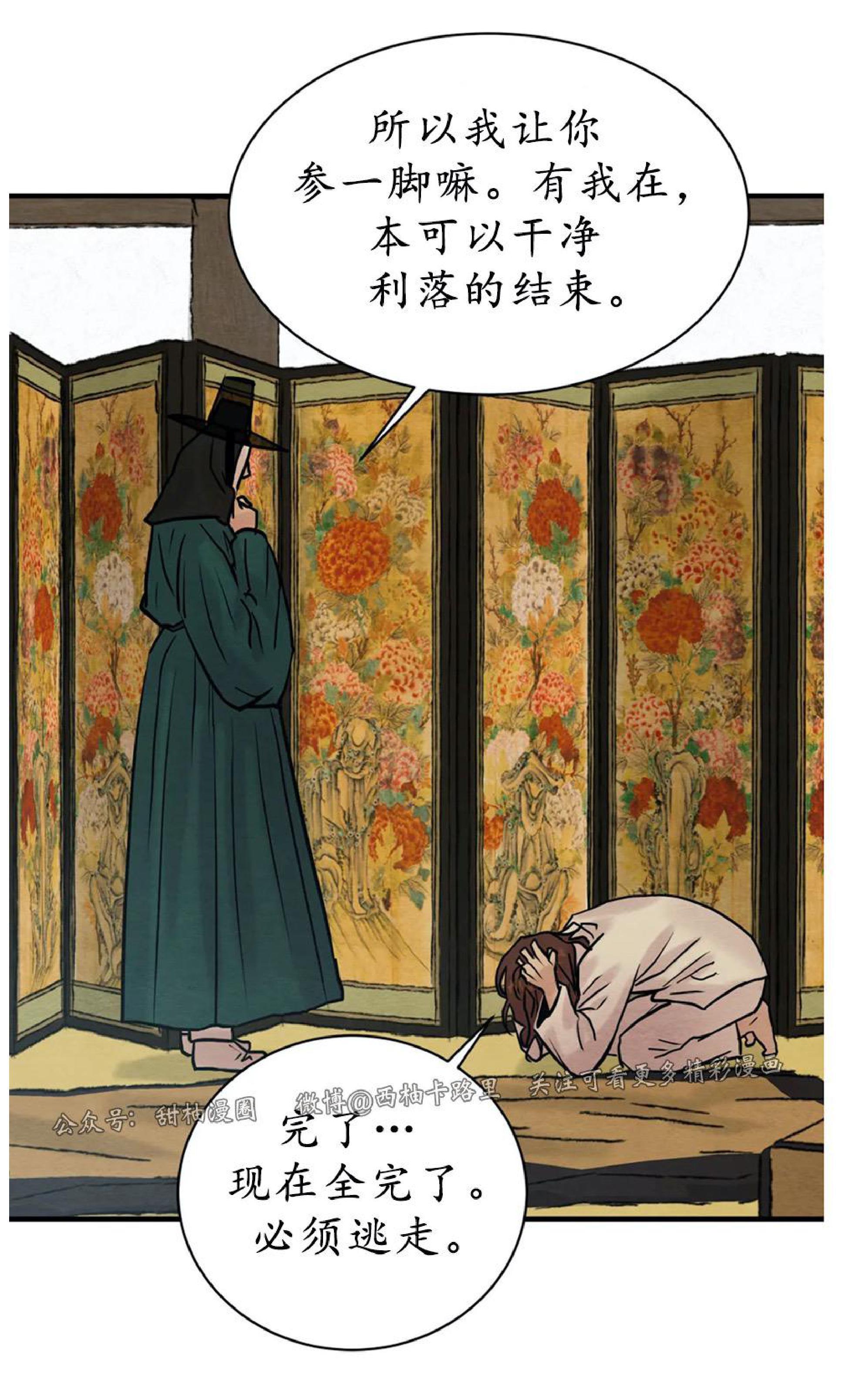 野画集/夜春宫[耽美]韩漫全集-第68话无删减无遮挡章节图片 