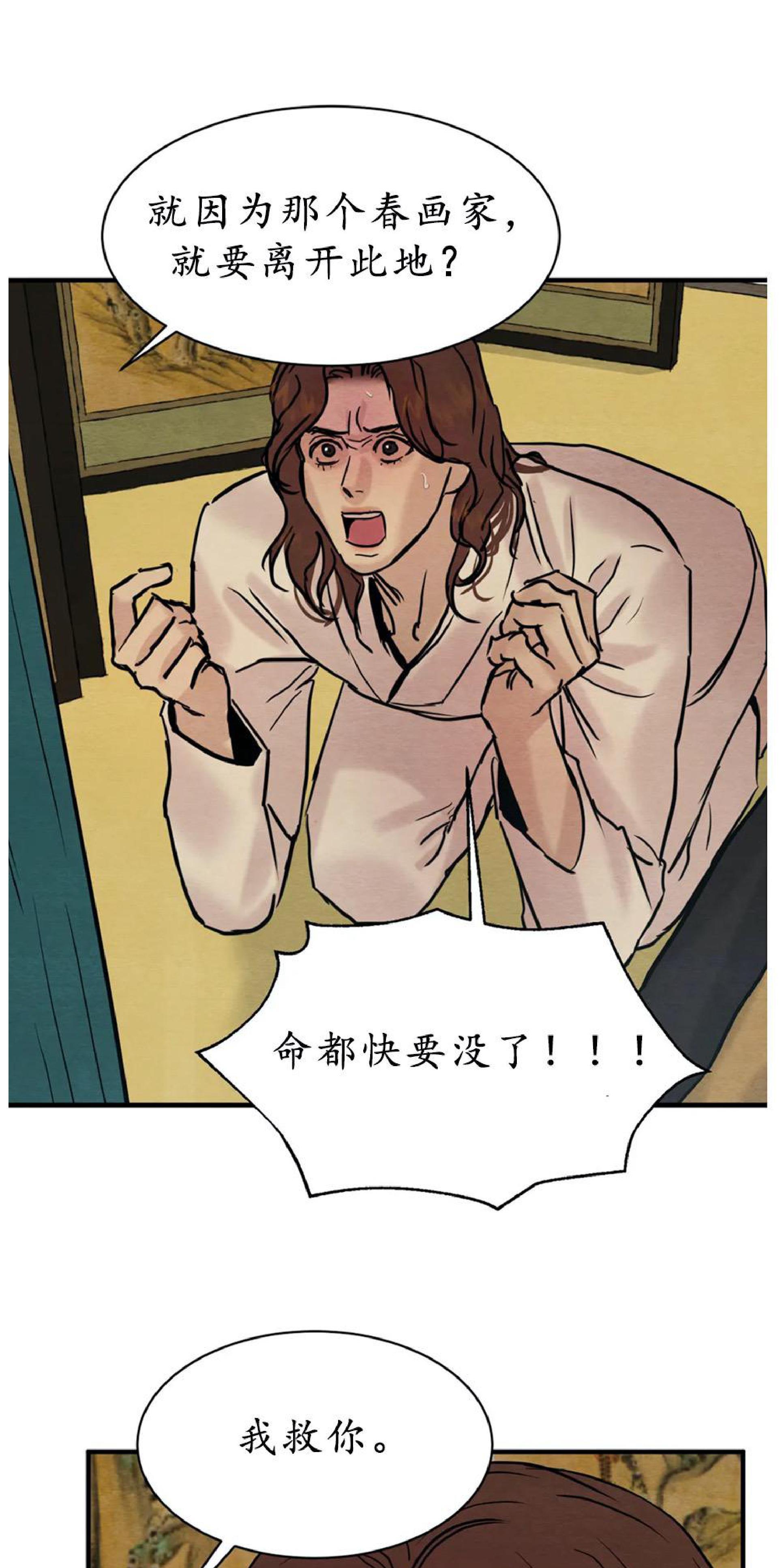 野画集/夜春宫[耽美]韩漫全集-第68话无删减无遮挡章节图片 