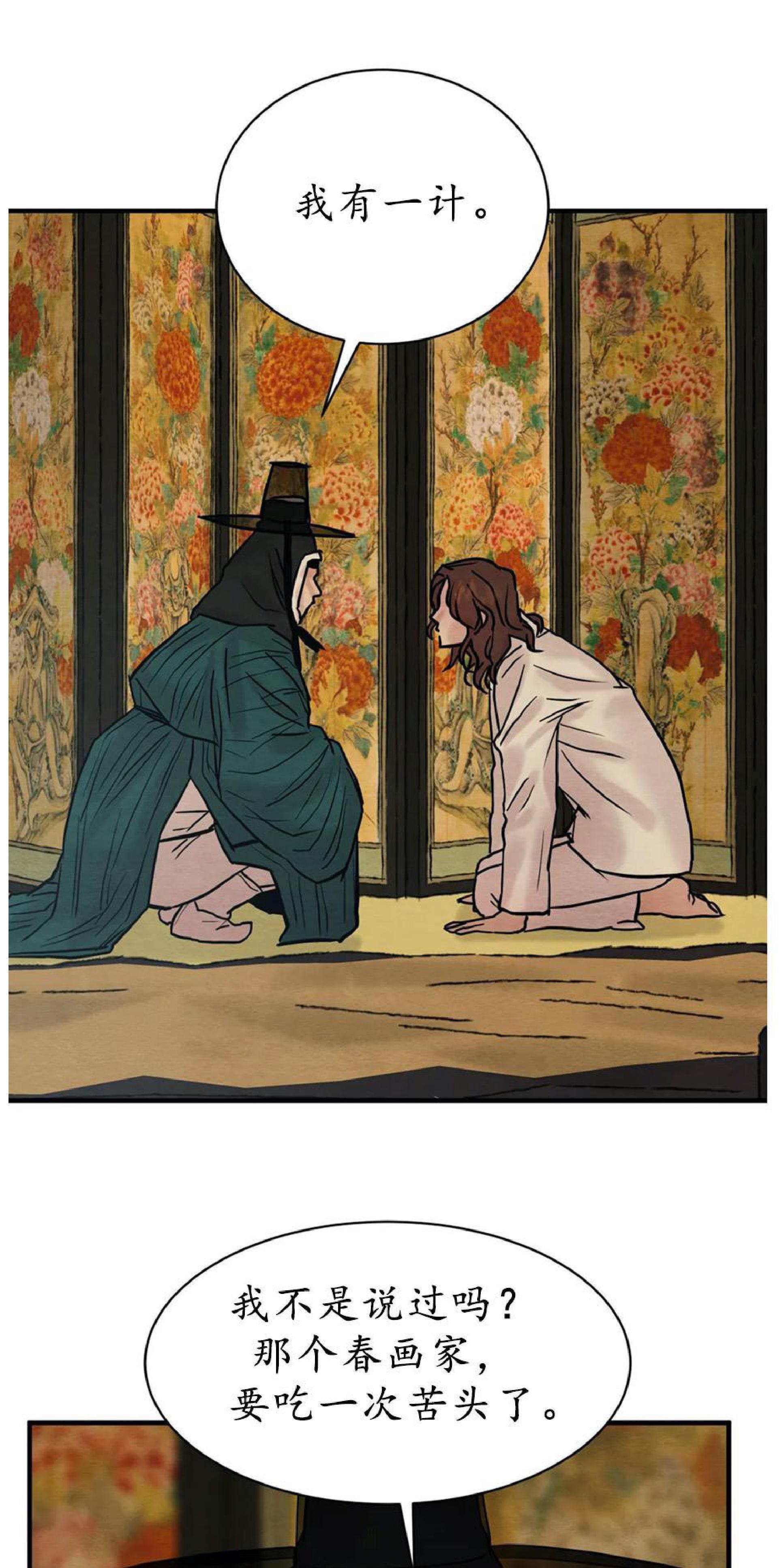 野画集/夜春宫[耽美]韩漫全集-第68话无删减无遮挡章节图片 