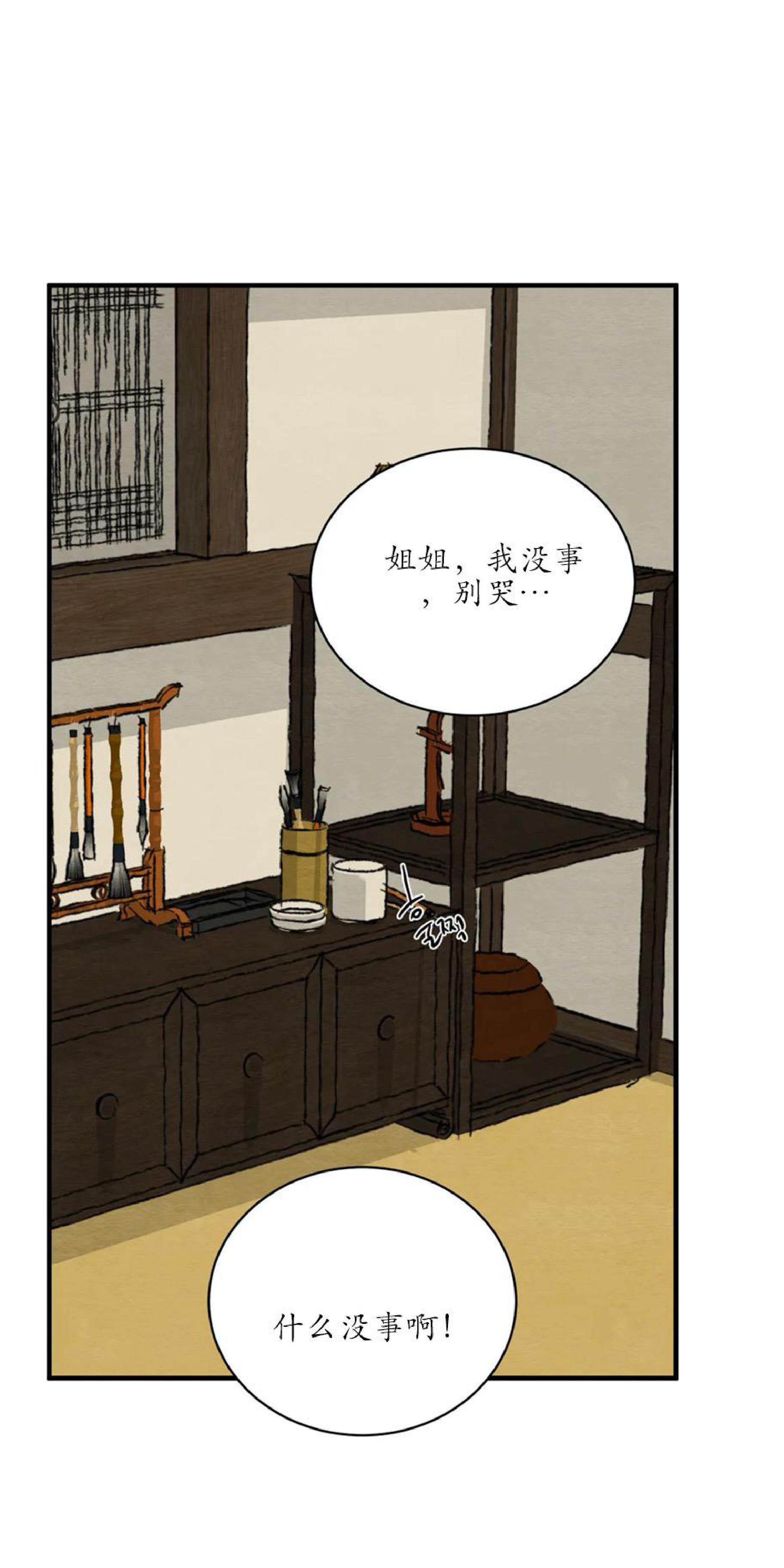 野画集/夜春宫[耽美]韩漫全集-第68话无删减无遮挡章节图片 