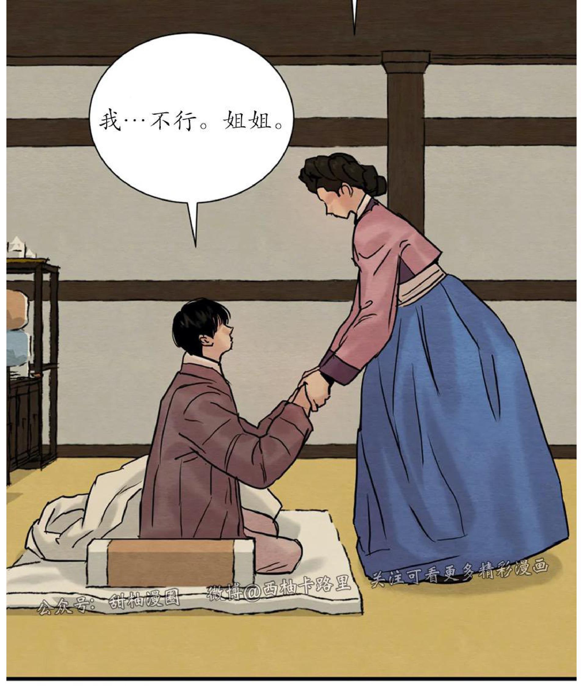 野画集/夜春宫[耽美]韩漫全集-第68话无删减无遮挡章节图片 