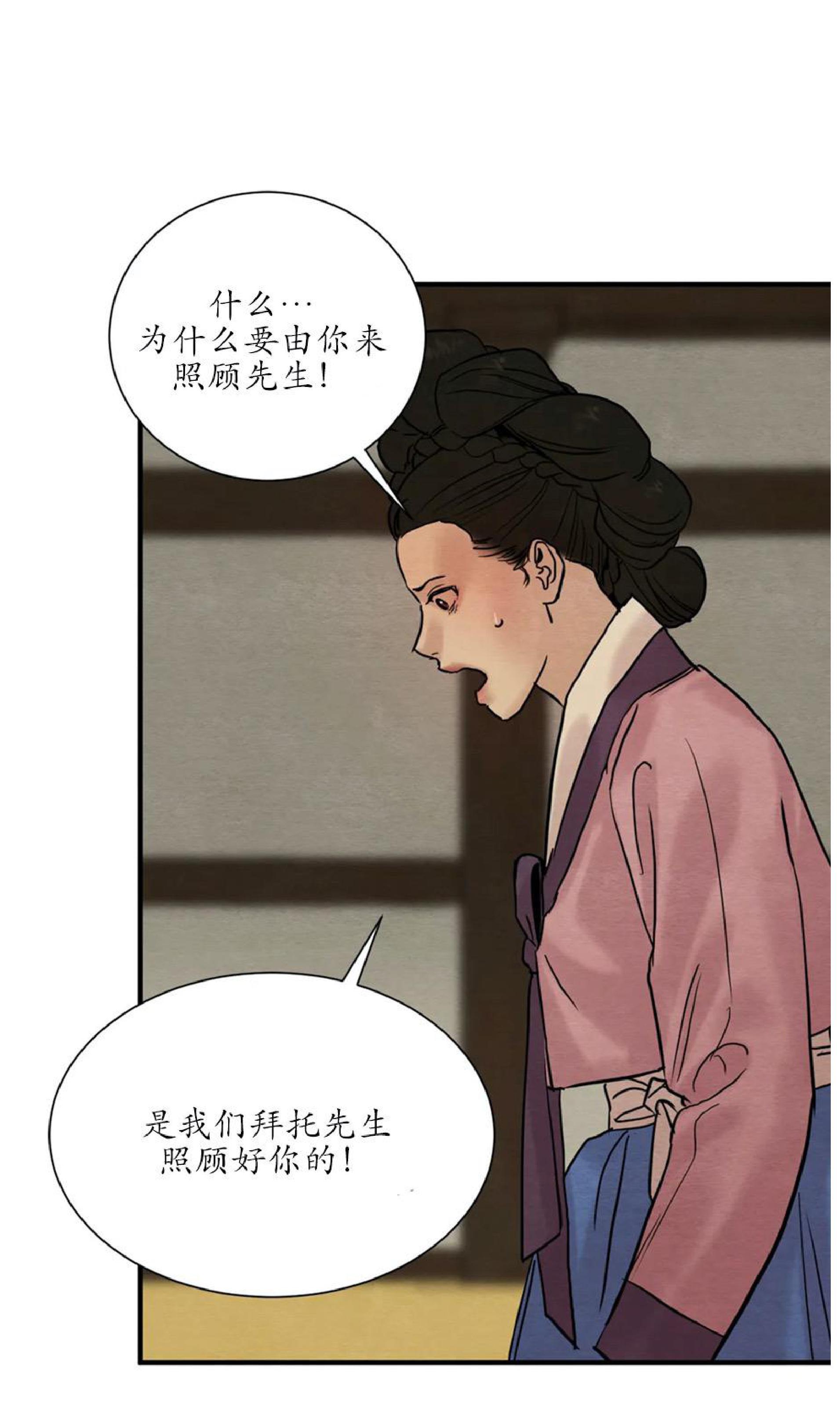 野画集/夜春宫[耽美]韩漫全集-第68话无删减无遮挡章节图片 
