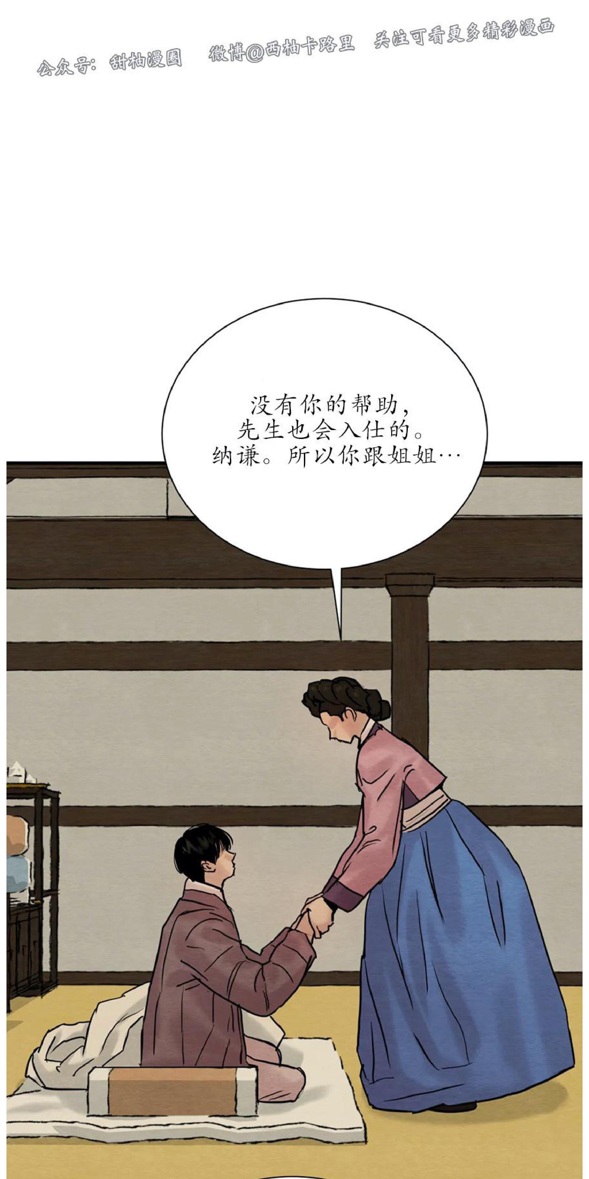 野画集/夜春宫[耽美]韩漫全集-第68话无删减无遮挡章节图片 