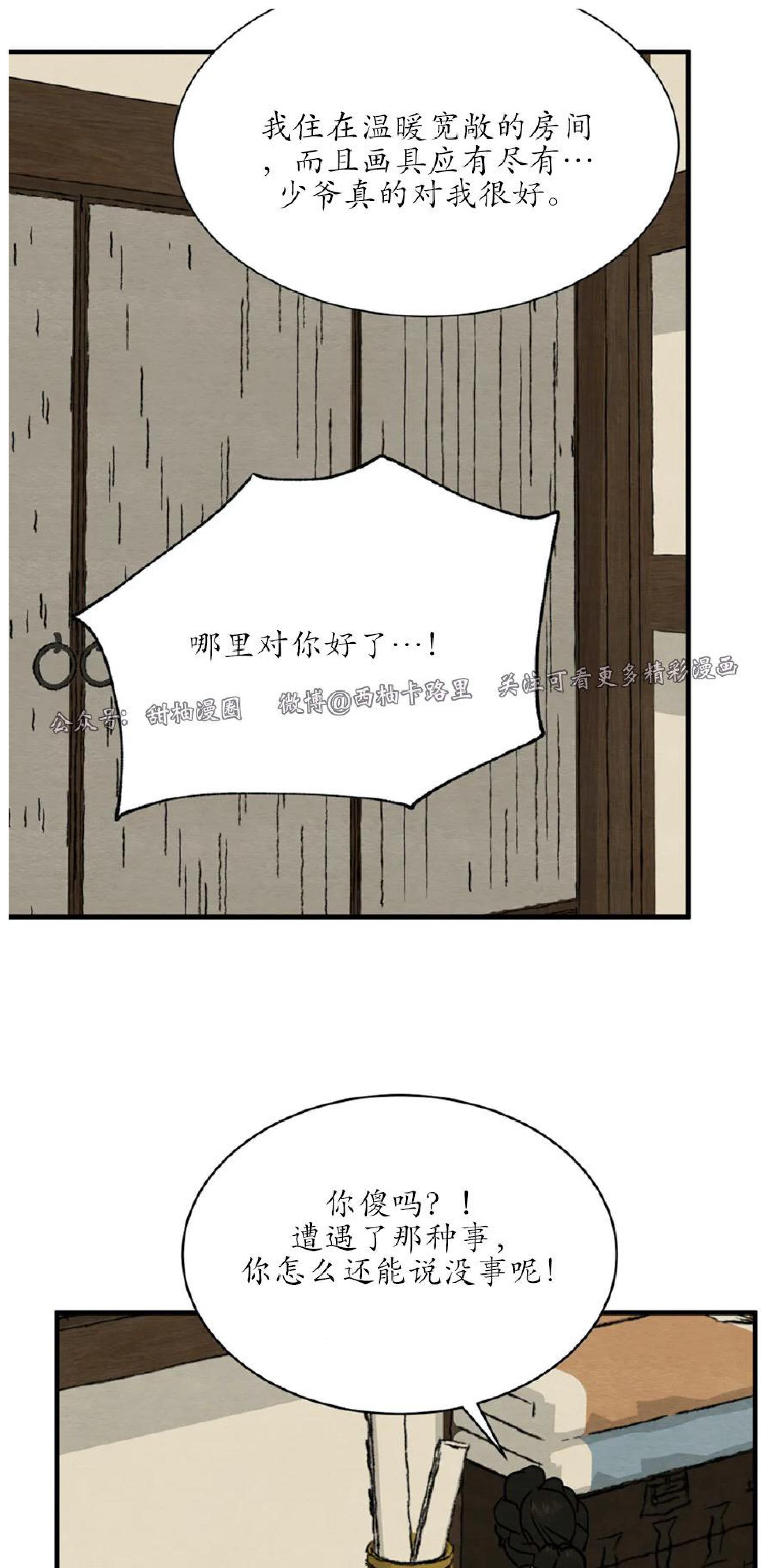 野画集/夜春宫[耽美]韩漫全集-第68话无删减无遮挡章节图片 