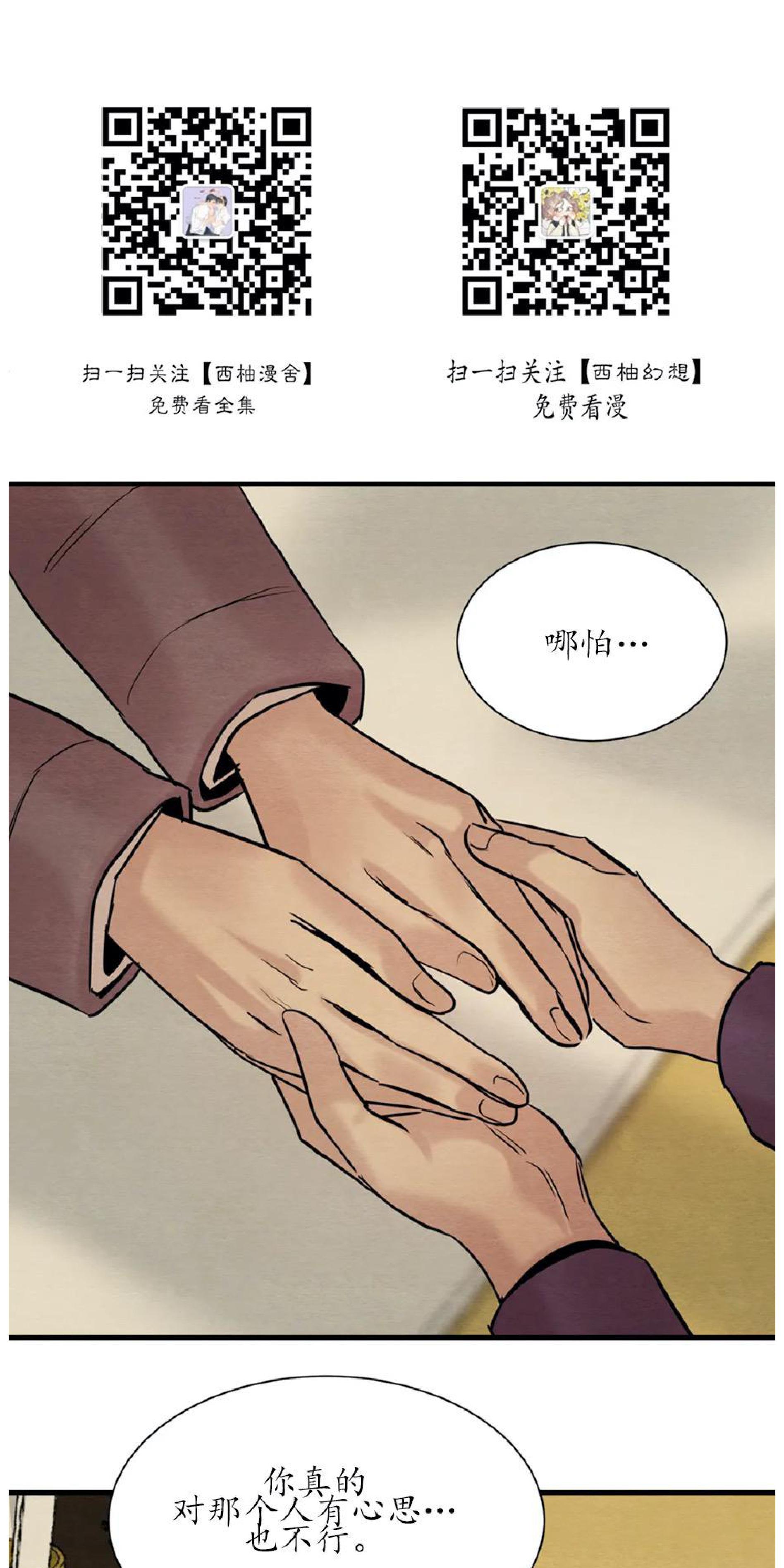 野画集/夜春宫[耽美]韩漫全集-第69话无删减无遮挡章节图片 