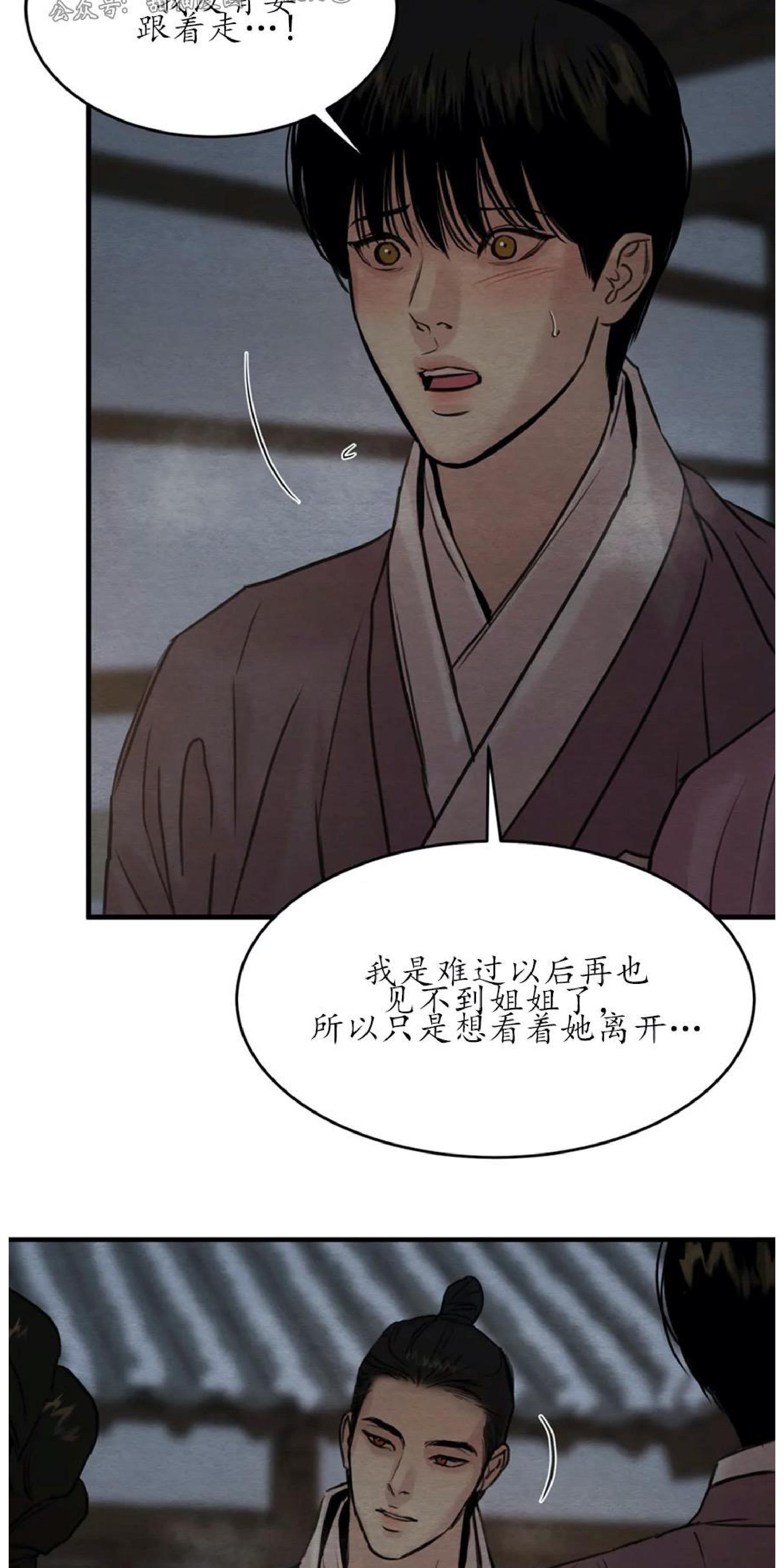 野画集/夜春宫[耽美]韩漫全集-第69话无删减无遮挡章节图片 
