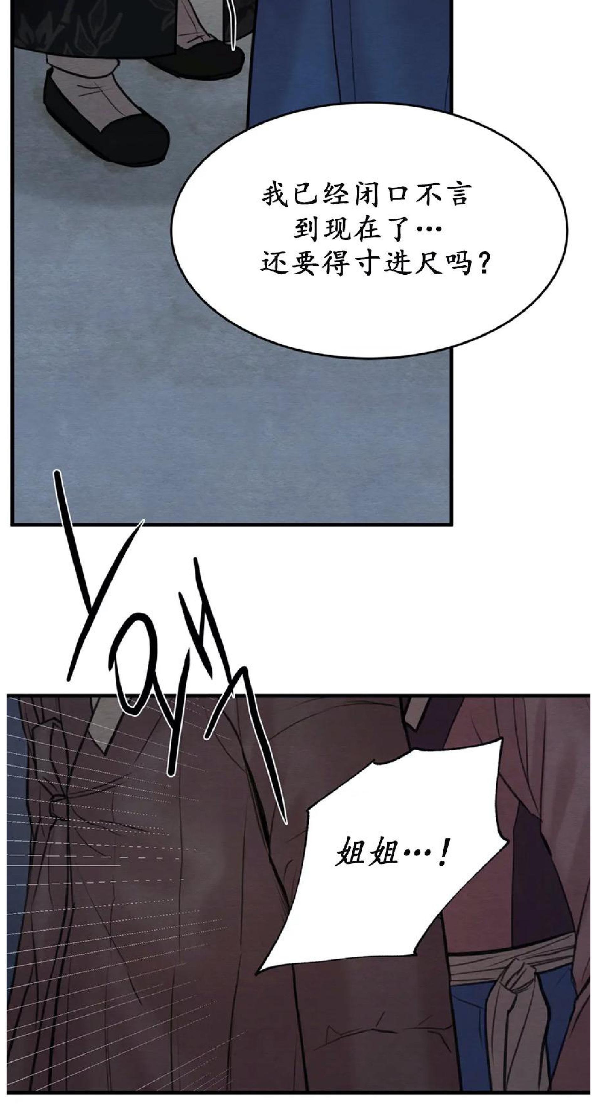 野画集/夜春宫[耽美]韩漫全集-第69话无删减无遮挡章节图片 