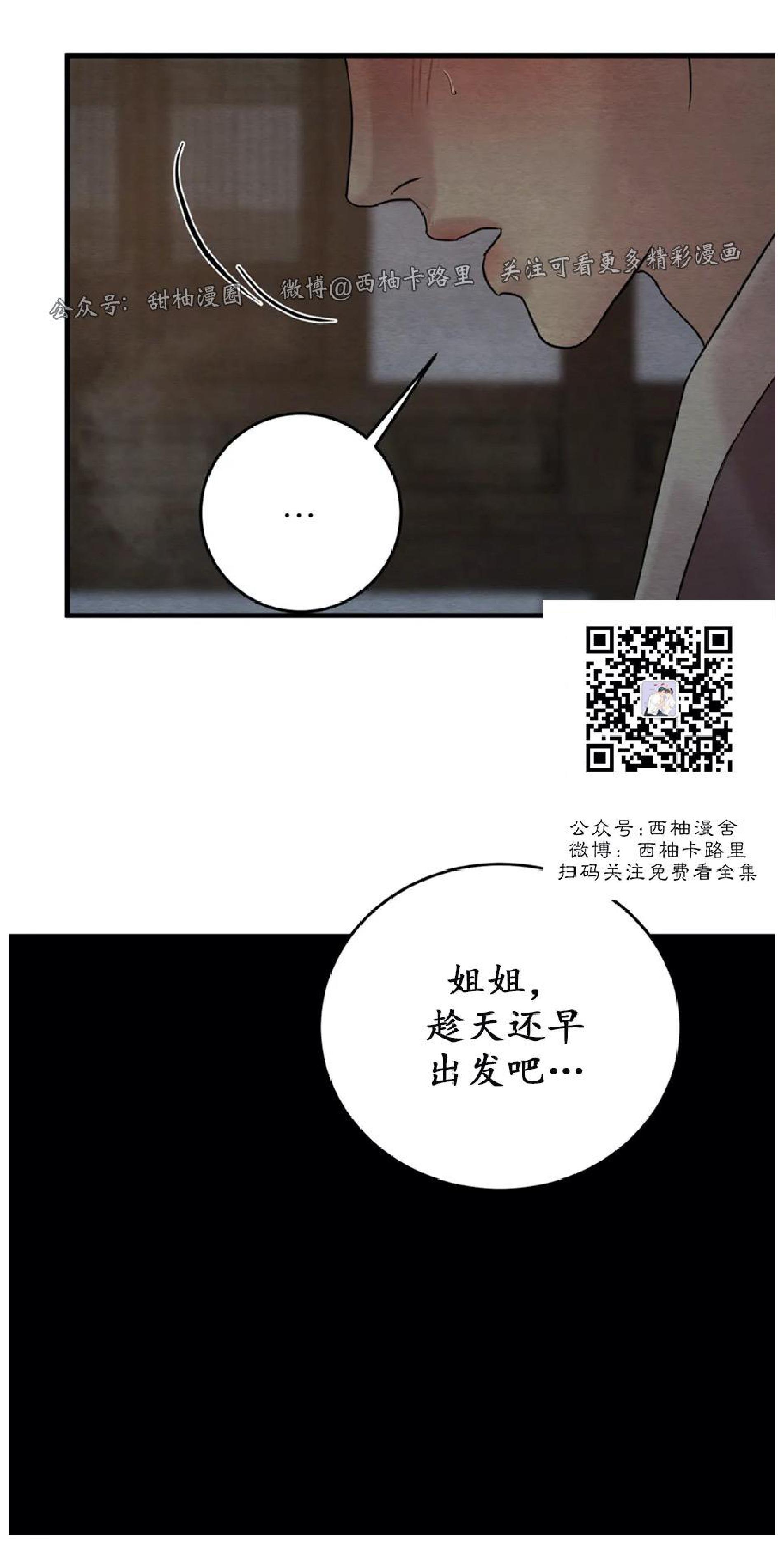 野画集/夜春宫[耽美]韩漫全集-第69话无删减无遮挡章节图片 