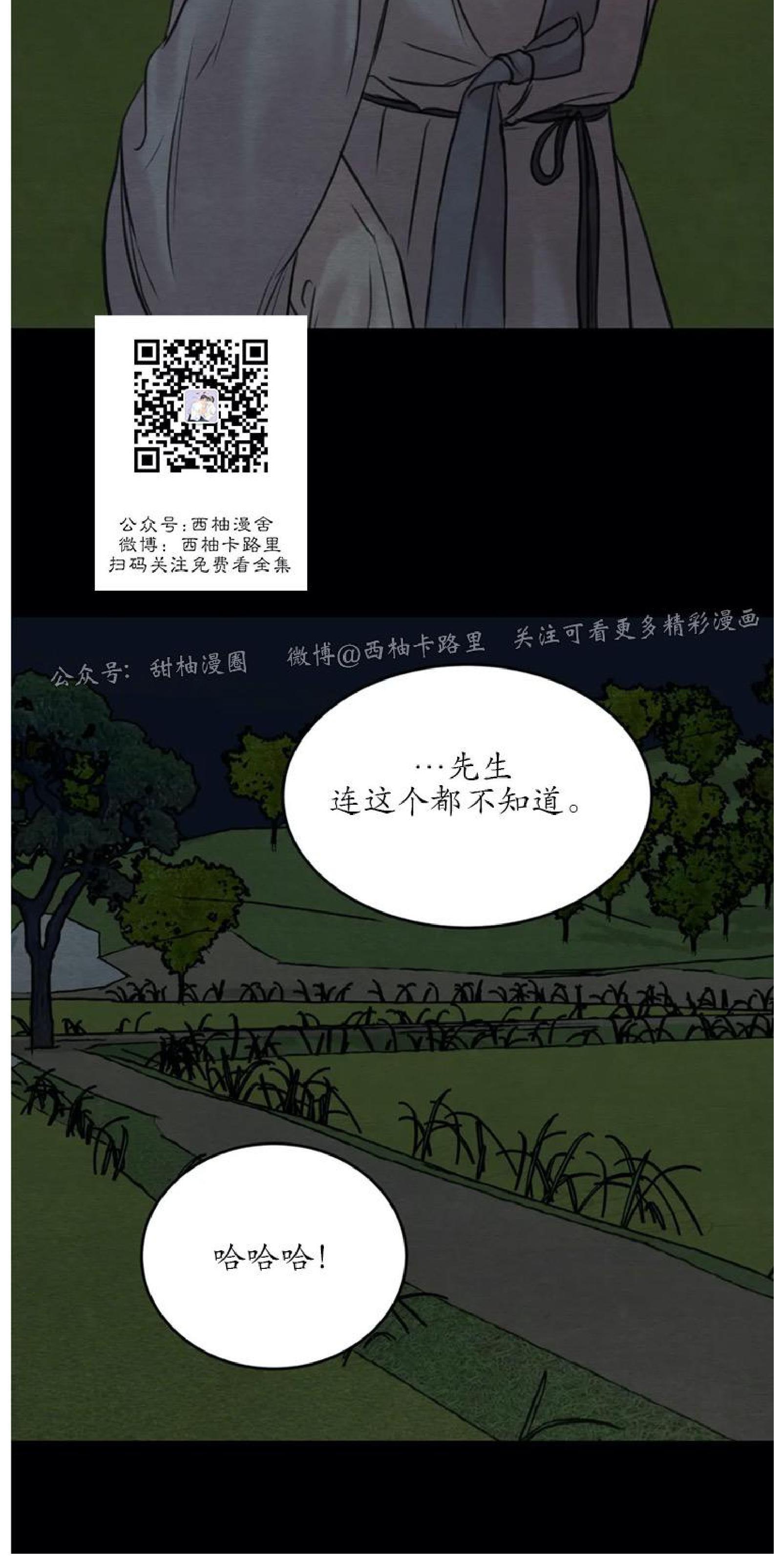 野画集/夜春宫[耽美]韩漫全集-第70话无删减无遮挡章节图片 