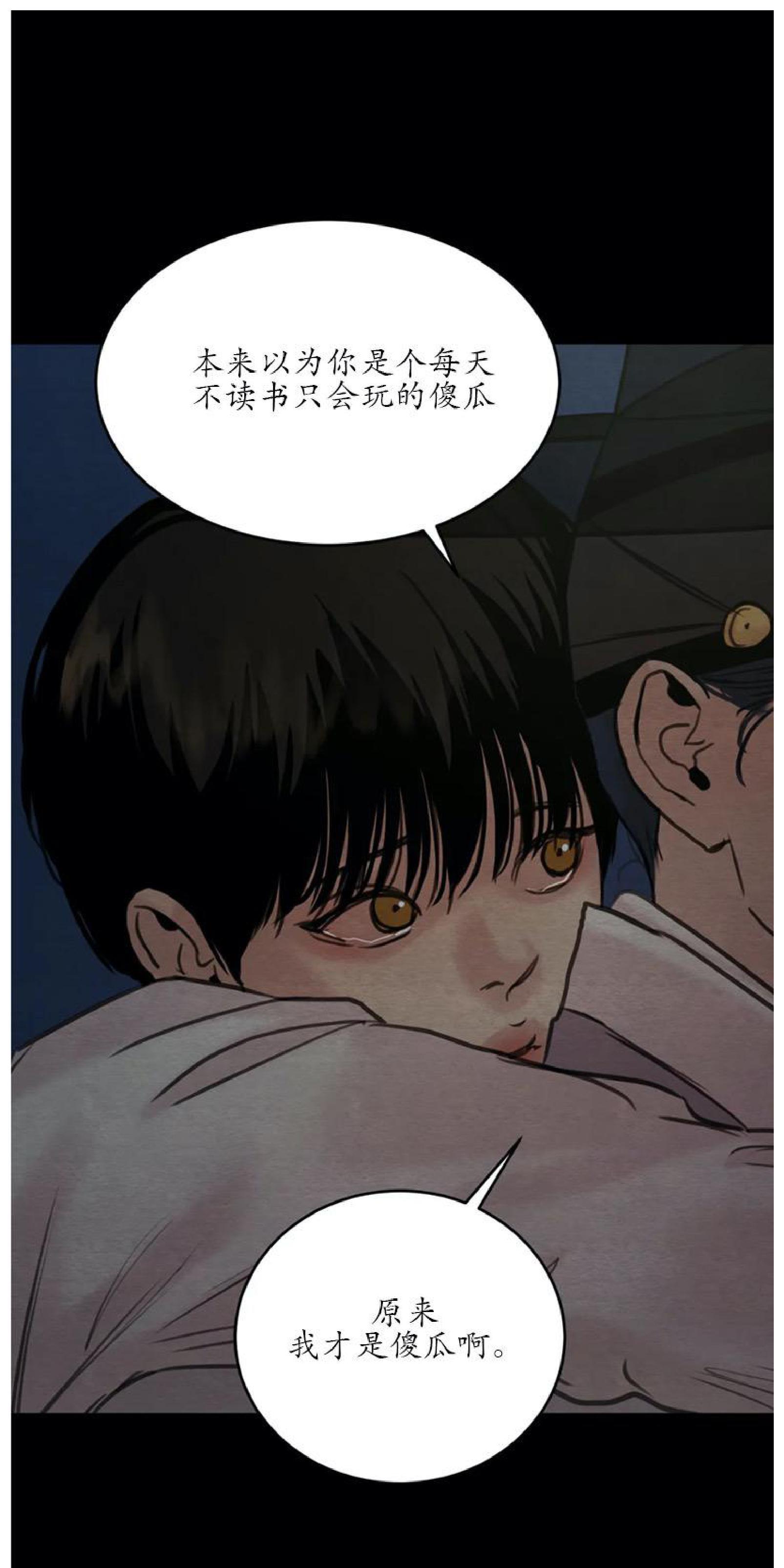 野画集/夜春宫[耽美]韩漫全集-第70话无删减无遮挡章节图片 