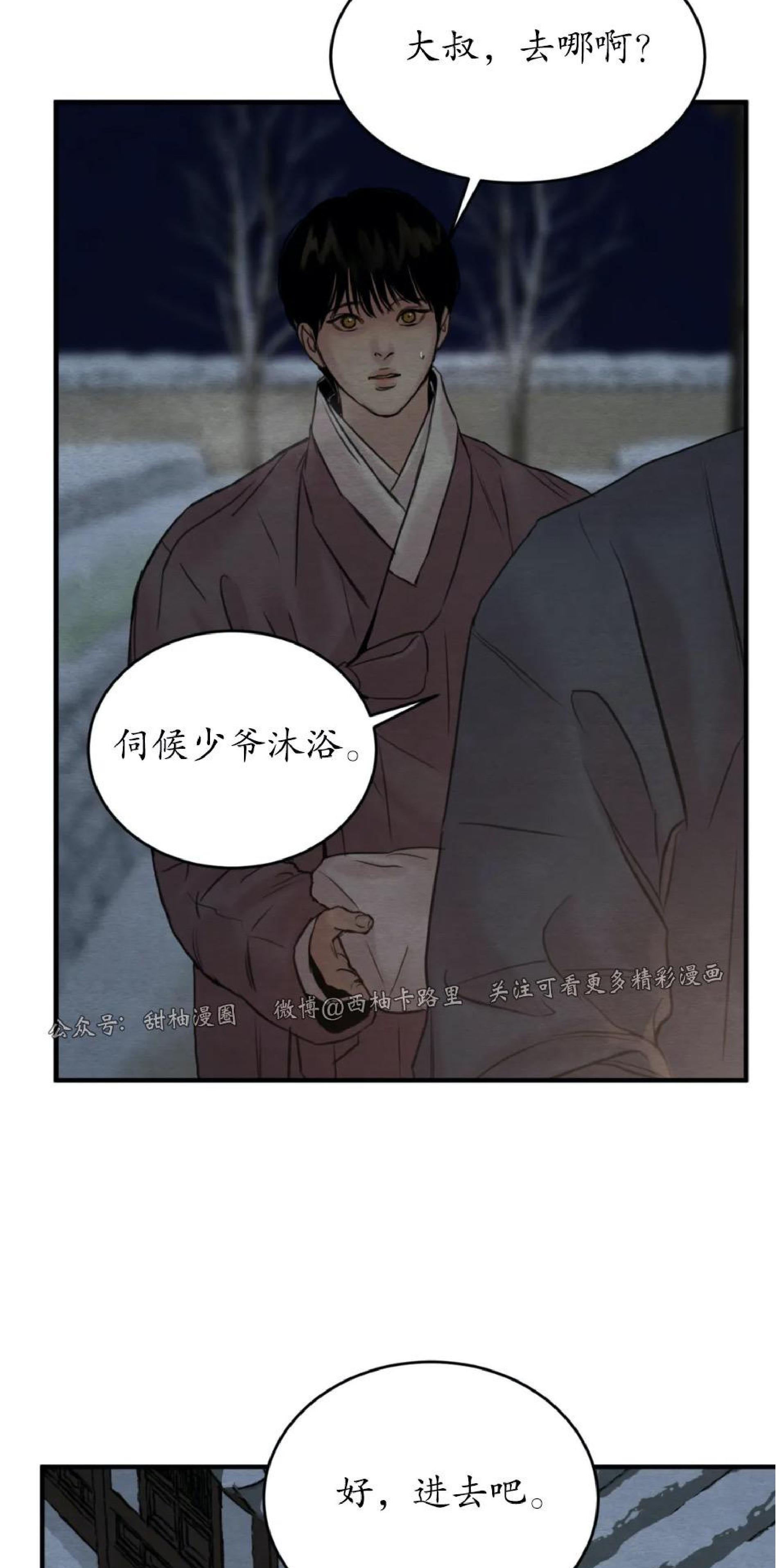 野画集/夜春宫[耽美]韩漫全集-第70话无删减无遮挡章节图片 