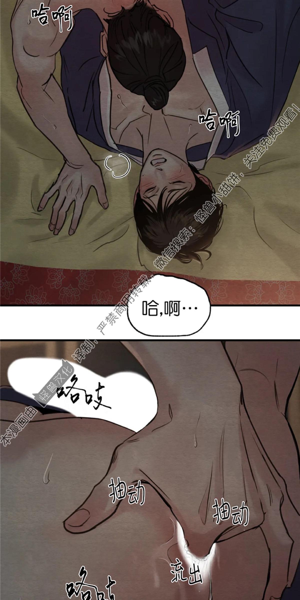 野画集/夜春宫[耽美]韩漫全集-第72话无删减无遮挡章节图片 
