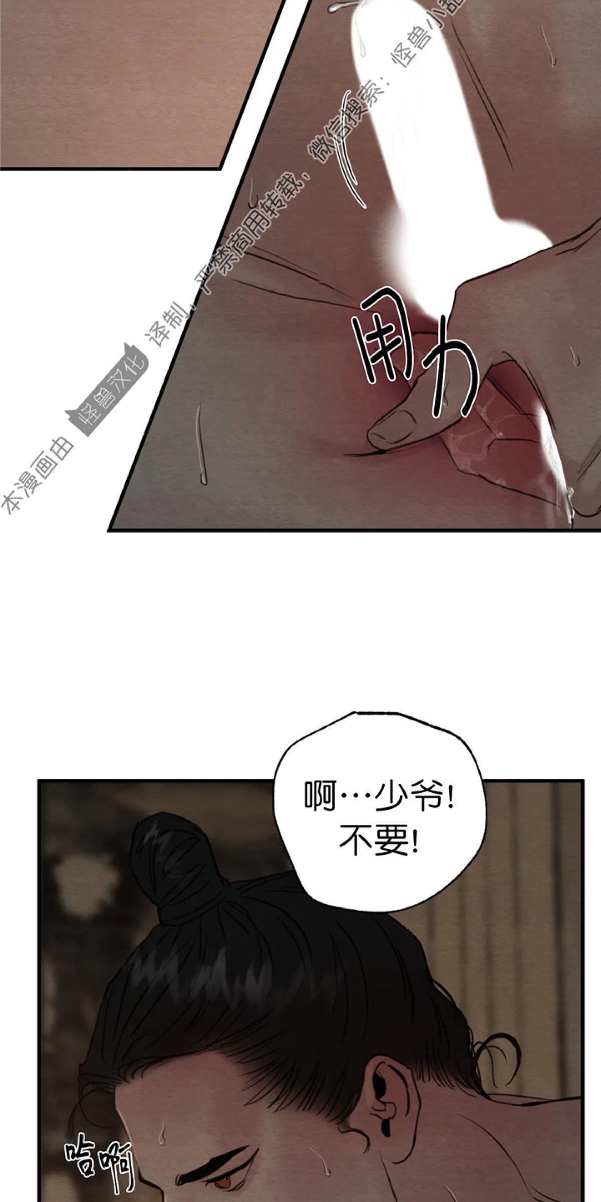 野画集/夜春宫[耽美]韩漫全集-第72话无删减无遮挡章节图片 