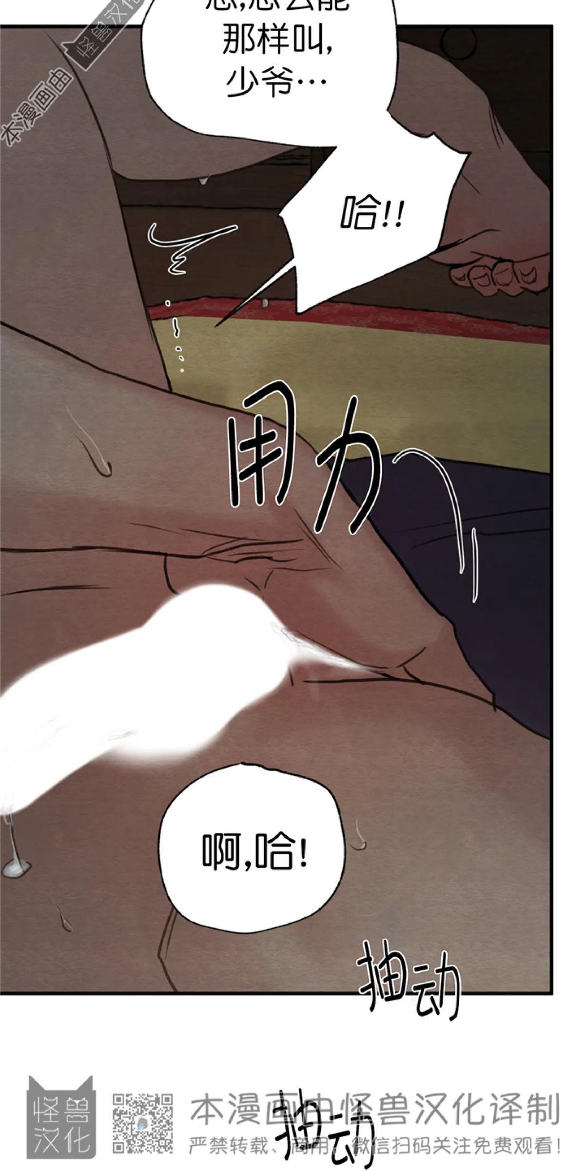 野画集/夜春宫[耽美]韩漫全集-第72话无删减无遮挡章节图片 