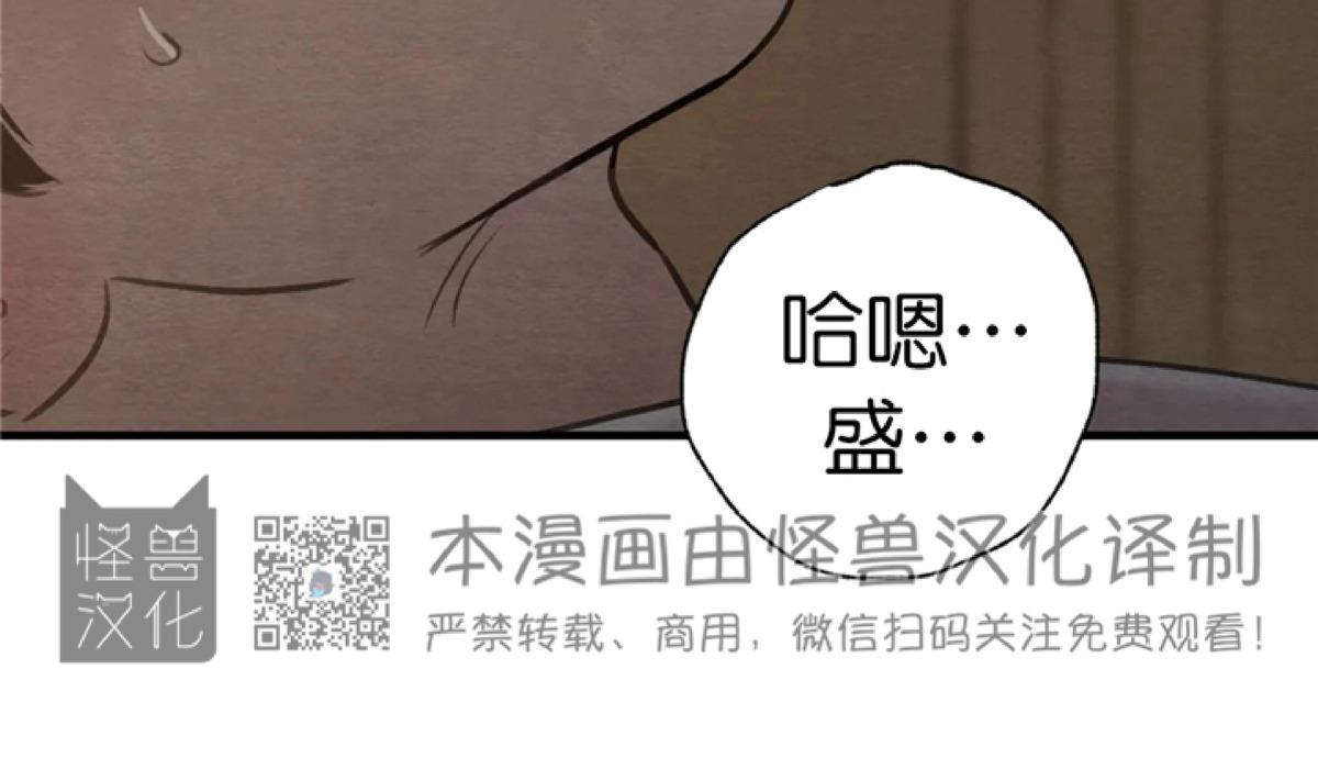 野画集/夜春宫[耽美]韩漫全集-第72话无删减无遮挡章节图片 
