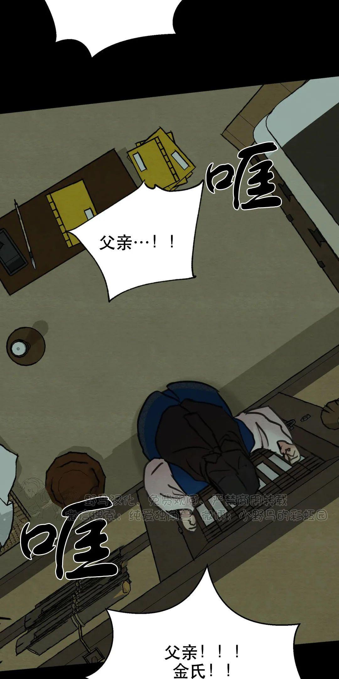 野画集/夜春宫[耽美]韩漫全集-第74话无删减无遮挡章节图片 