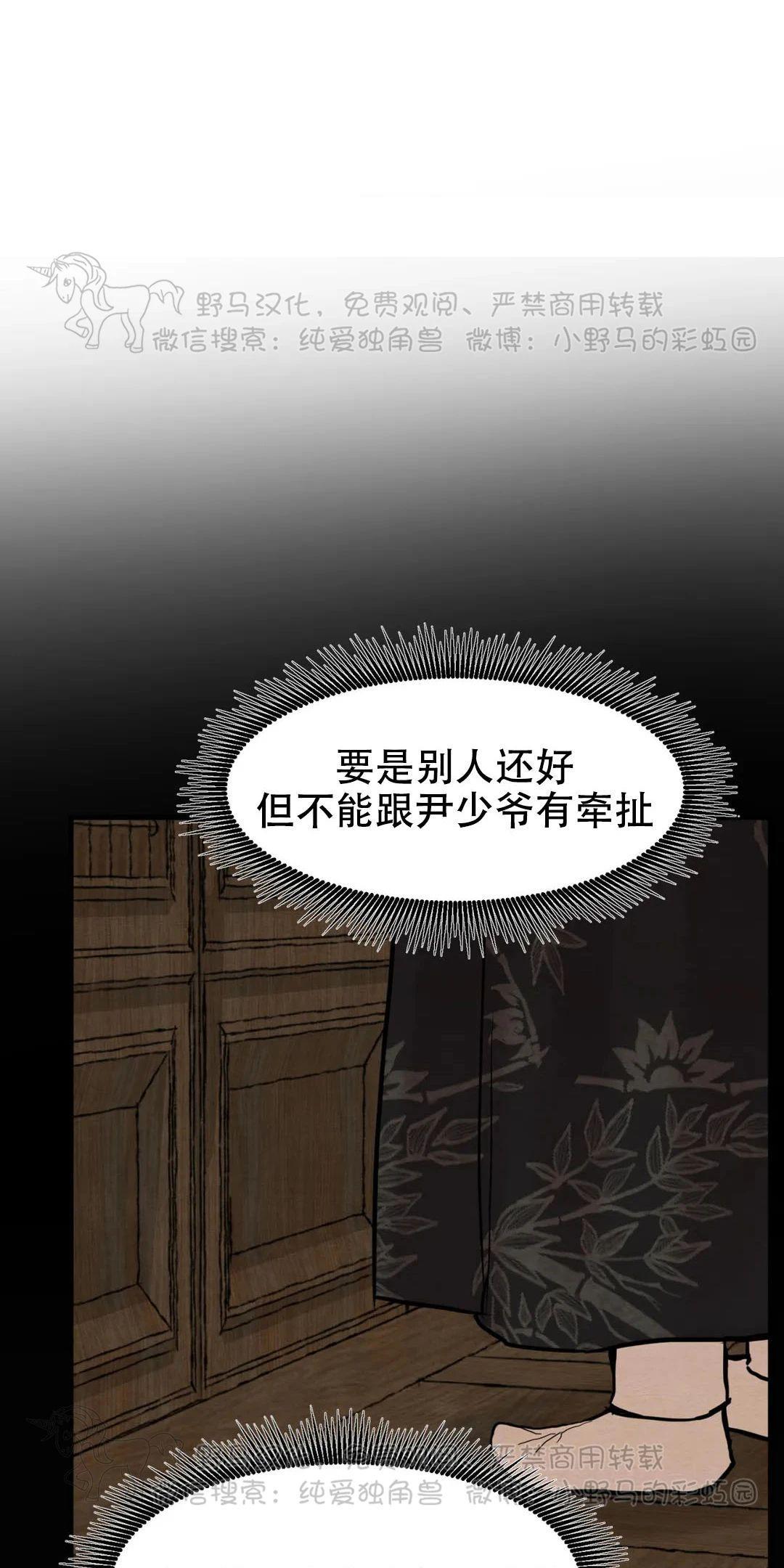 野画集/夜春宫[耽美]韩漫全集-第74话无删减无遮挡章节图片 