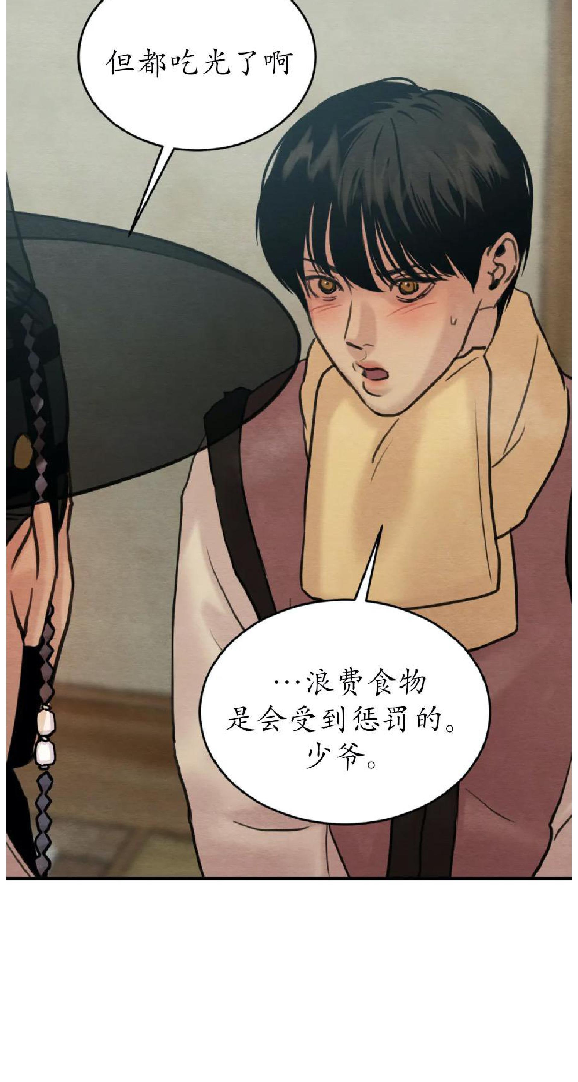 野画集/夜春宫[耽美]韩漫全集-第75话无删减无遮挡章节图片 