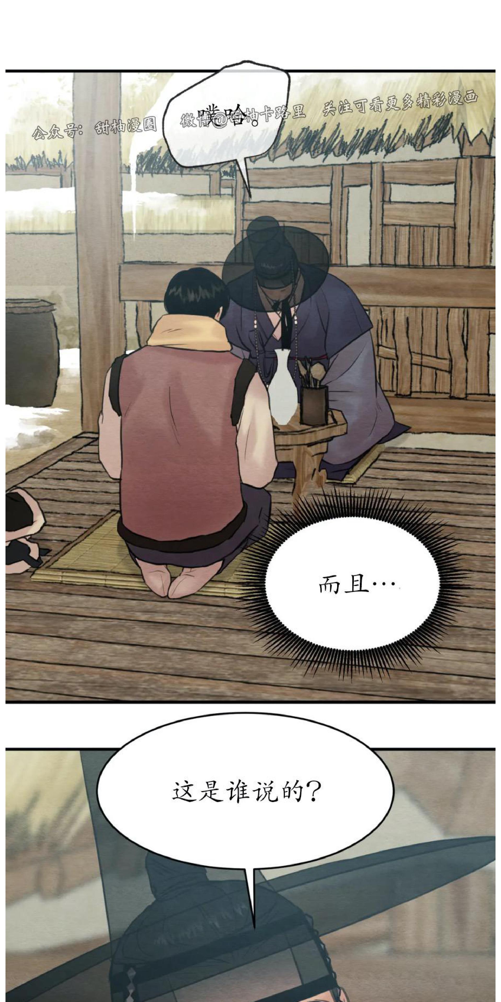 野画集/夜春宫[耽美]韩漫全集-第75话无删减无遮挡章节图片 