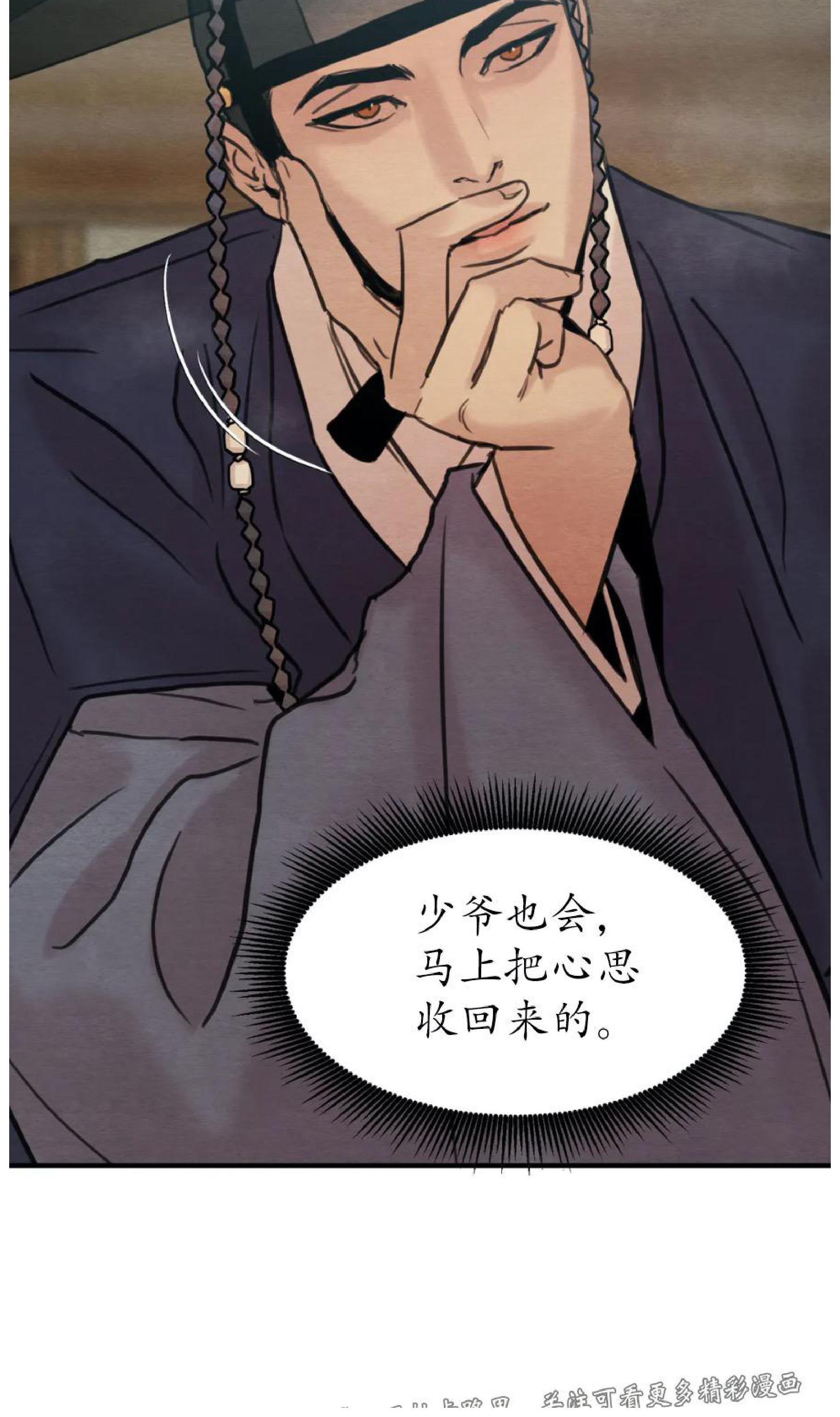 野画集/夜春宫[耽美]韩漫全集-第75话无删减无遮挡章节图片 