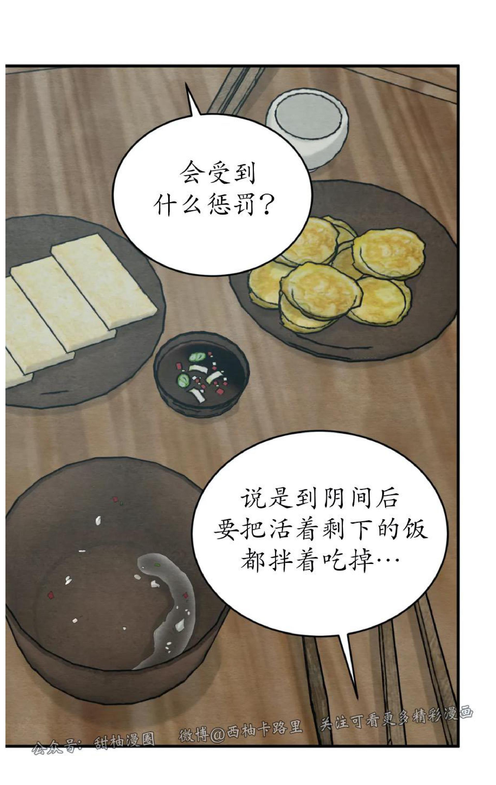 野画集/夜春宫[耽美]韩漫全集-第75话无删减无遮挡章节图片 