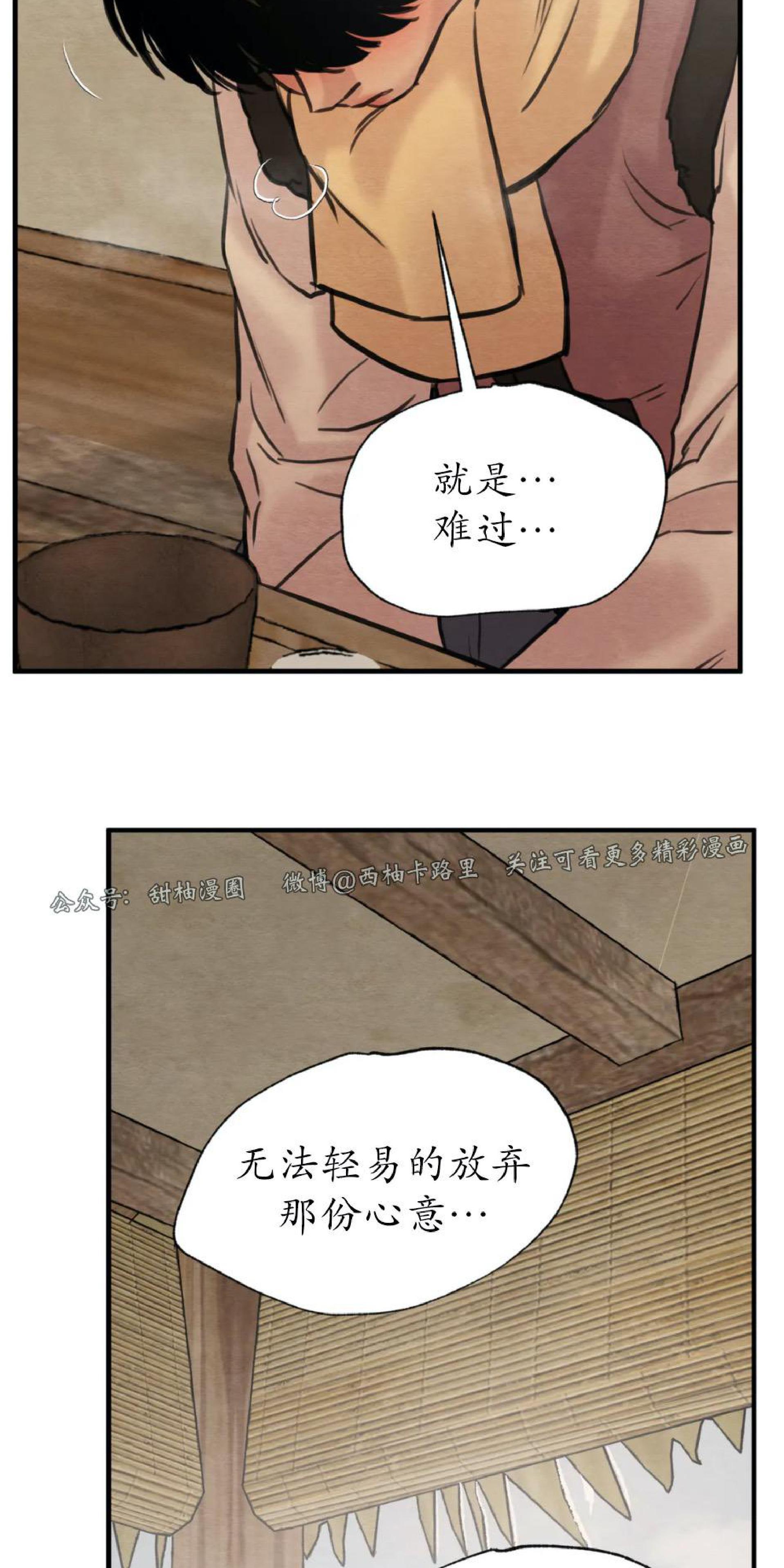野画集/夜春宫[耽美]韩漫全集-第75话无删减无遮挡章节图片 
