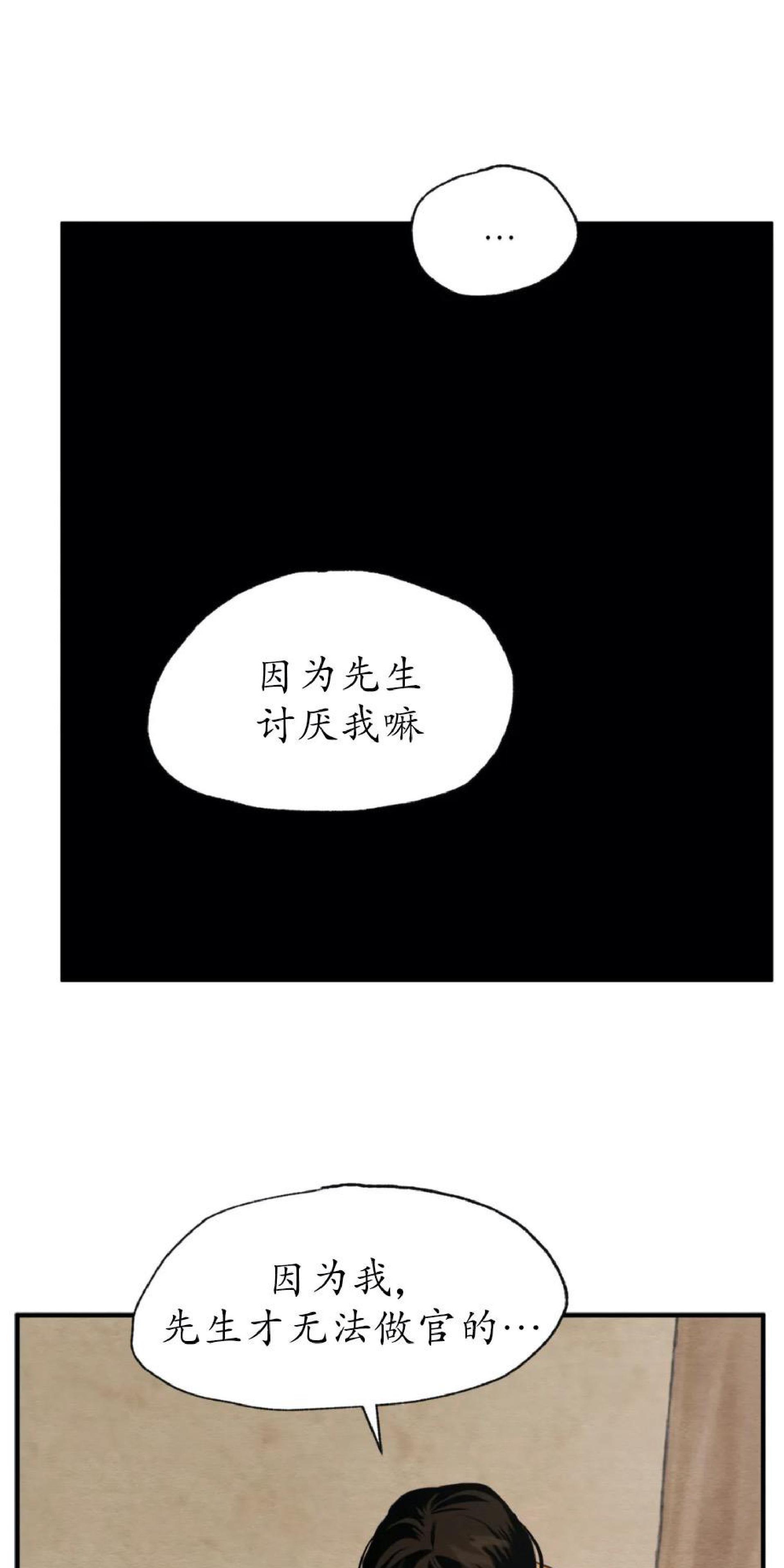 野画集/夜春宫[耽美]韩漫全集-第75话无删减无遮挡章节图片 