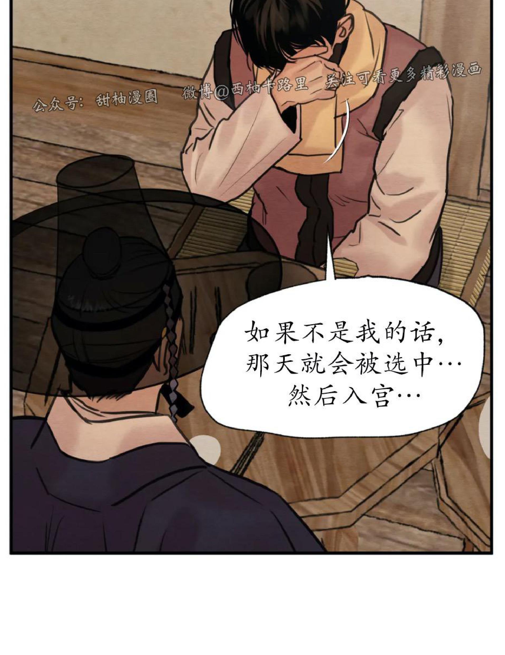野画集/夜春宫[耽美]韩漫全集-第75话无删减无遮挡章节图片 