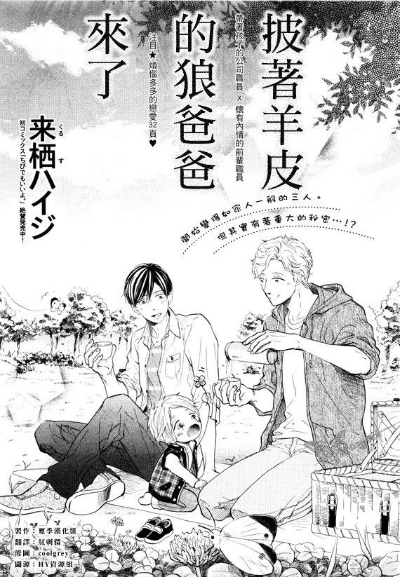 披着羊皮的狼爸爸来了[耽美]韩漫全集-第1话无删减无遮挡章节图片 