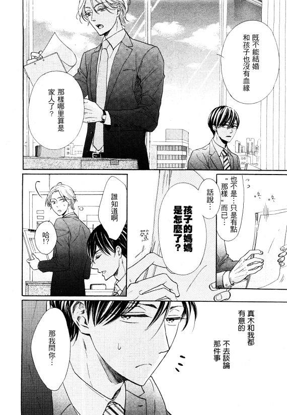 披着羊皮的狼爸爸来了[耽美]韩漫全集-第1话无删减无遮挡章节图片 