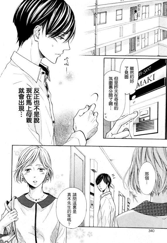 披着羊皮的狼爸爸来了[耽美]韩漫全集-第1话无删减无遮挡章节图片 
