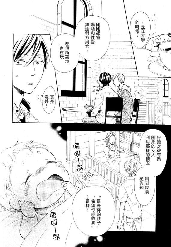披着羊皮的狼爸爸来了[耽美]韩漫全集-第1话无删减无遮挡章节图片 