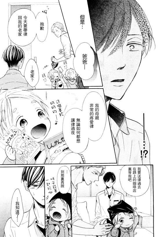 披着羊皮的狼爸爸来了[耽美]韩漫全集-第1话无删减无遮挡章节图片 